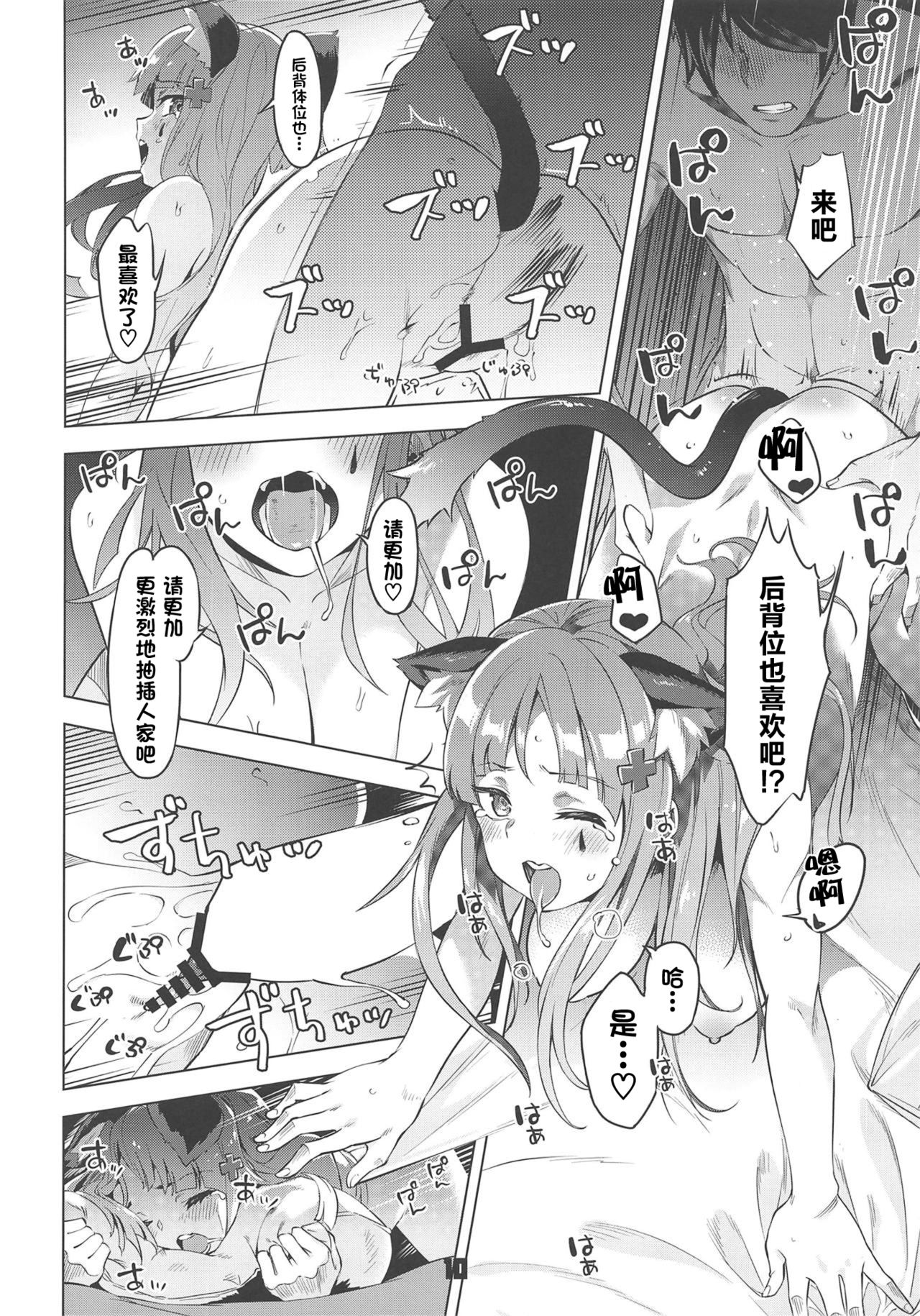 Nekomimi Attachment page 10 full