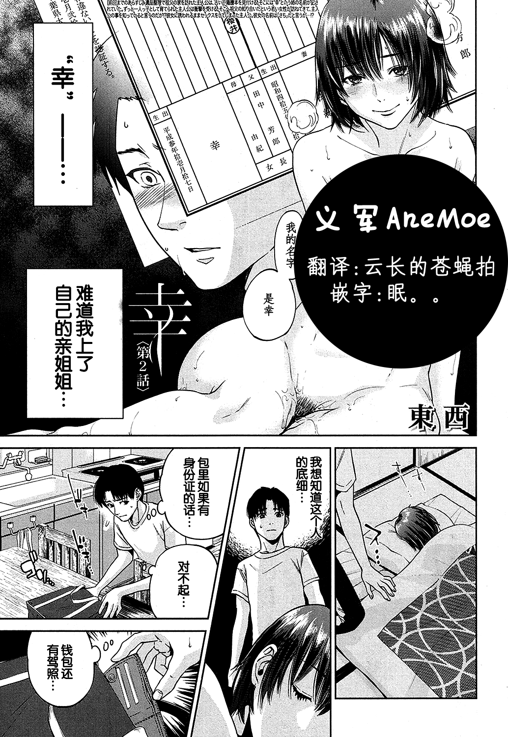 Sachi Ch. 2 page 1 full