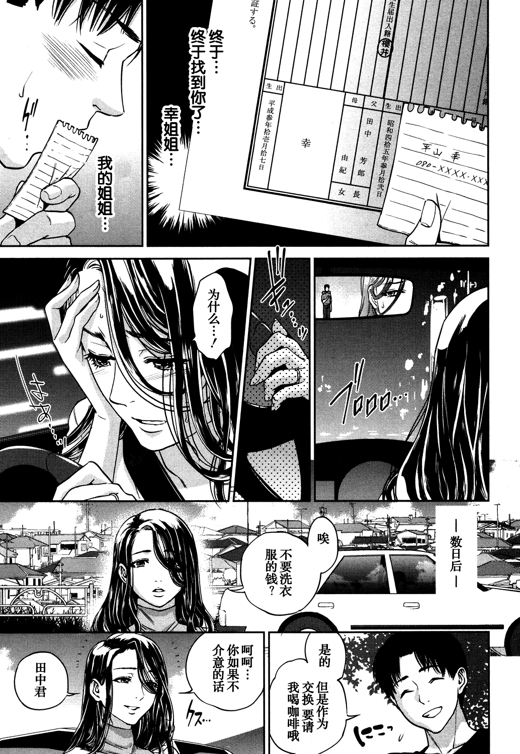 Sachi Ch. 2 page 10 full