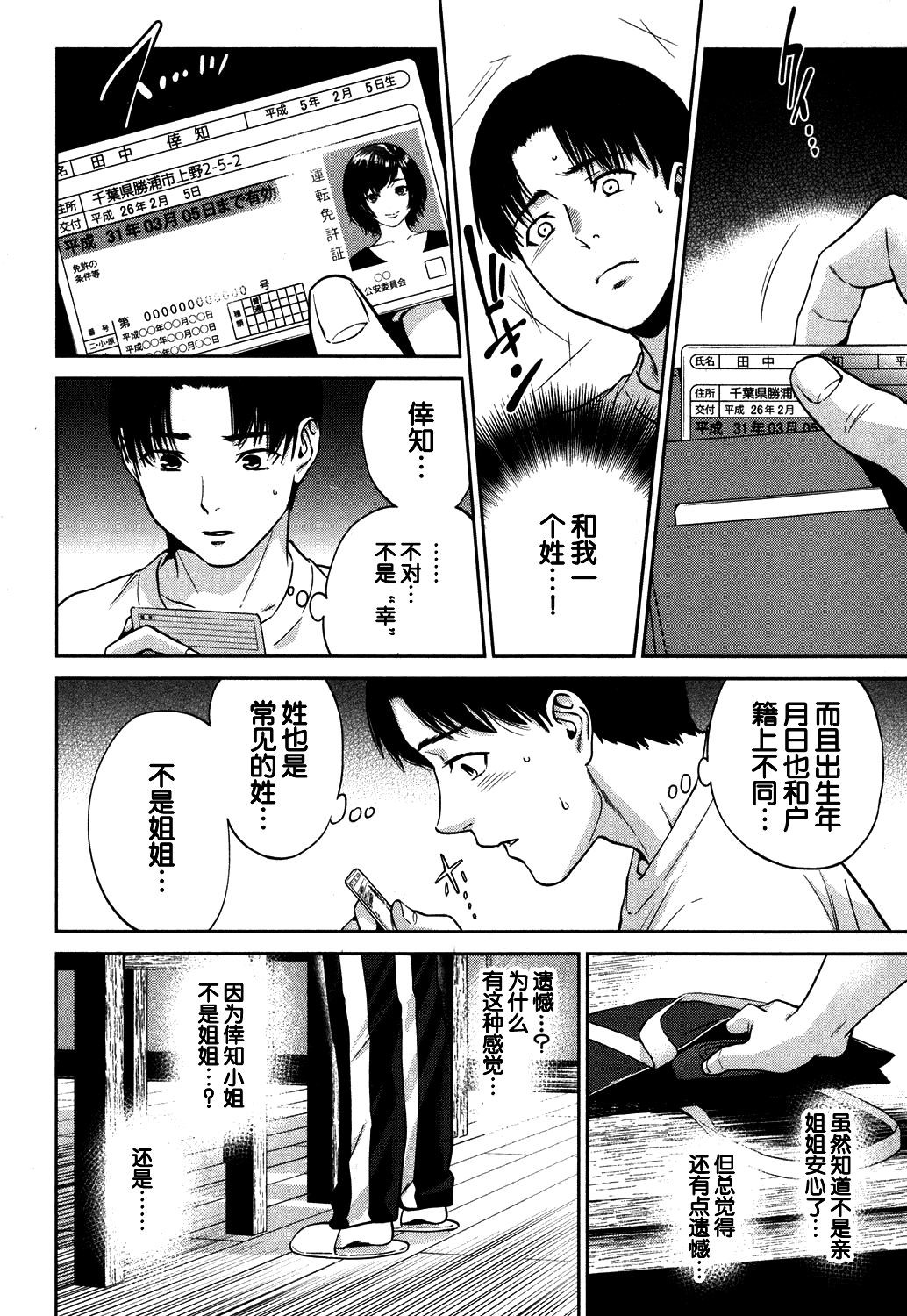 Sachi Ch. 2 page 3 full