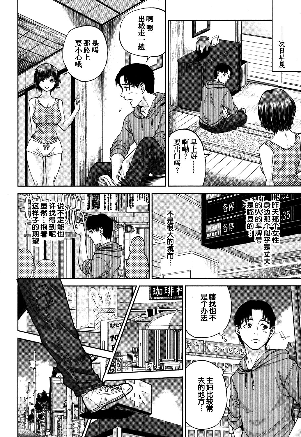 Sachi Ch. 2 page 5 full