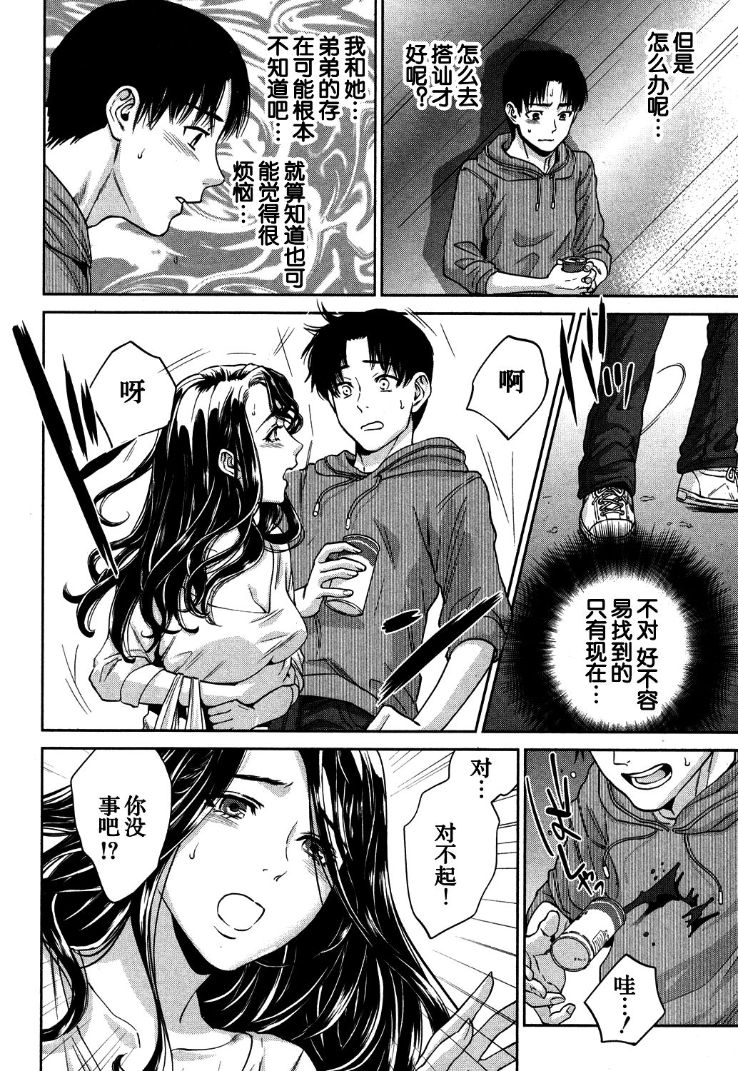 Sachi Ch. 2 page 7 full