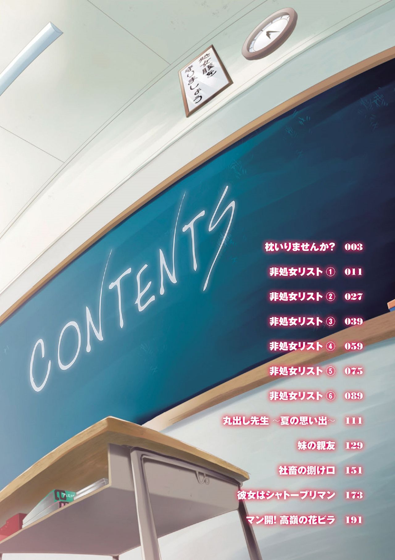 Hishoujo List - The Non-Virgin List  | 非處女的名單 page 10 full