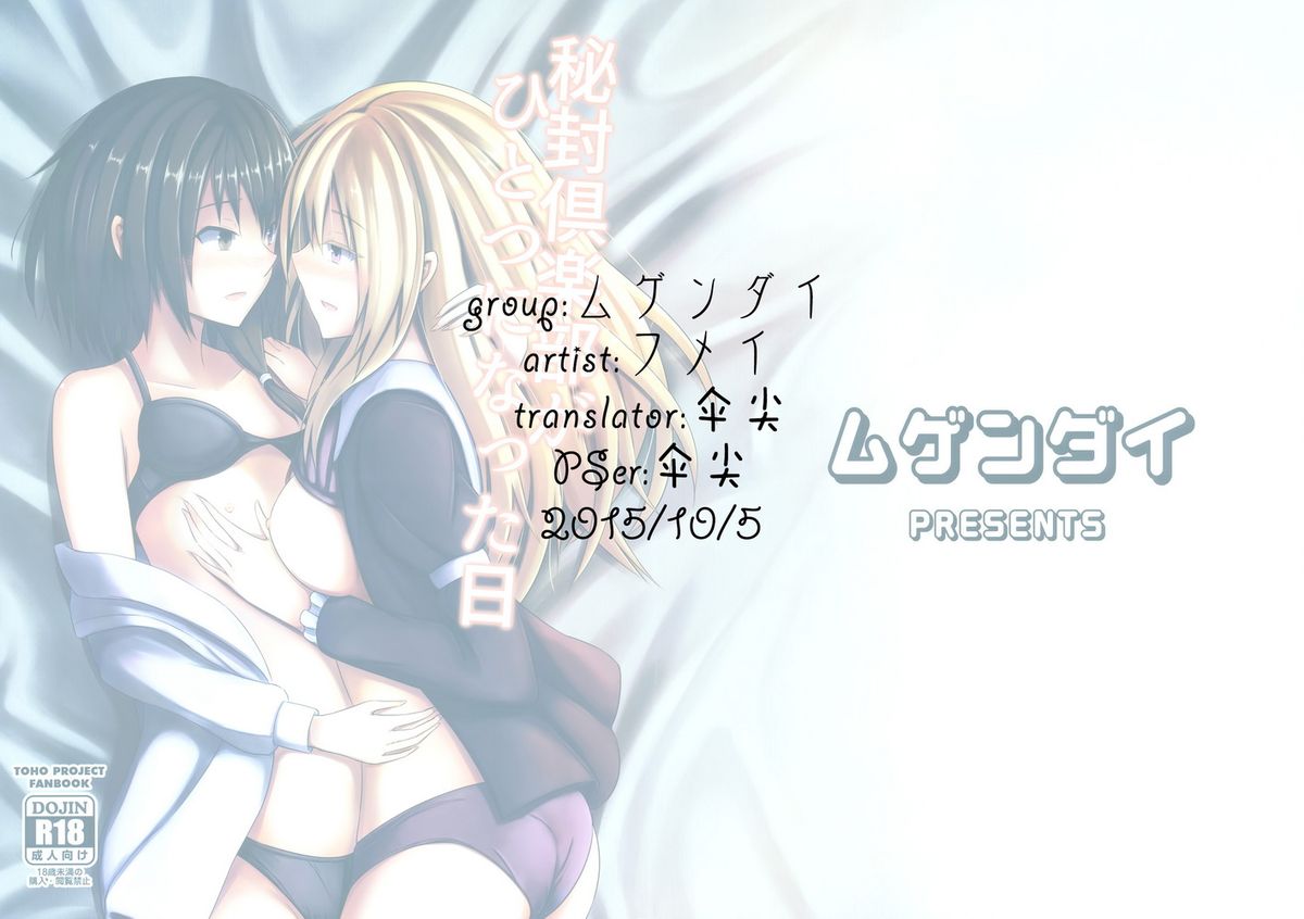 Hifuu Club ga Hitotsu ni Natta Hi page 1 full