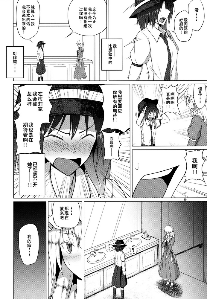 Hifuu Club ga Hitotsu ni Natta Hi page 10 full