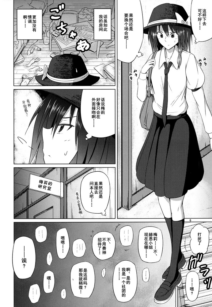Hifuu Club ga Hitotsu ni Natta Hi page 6 full