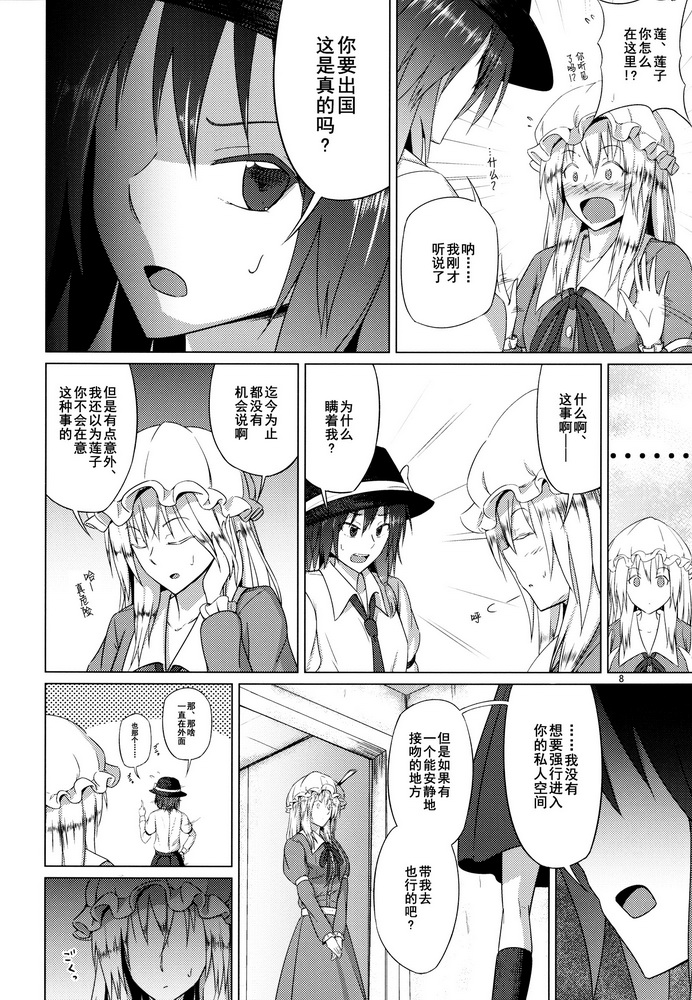 Hifuu Club ga Hitotsu ni Natta Hi page 8 full