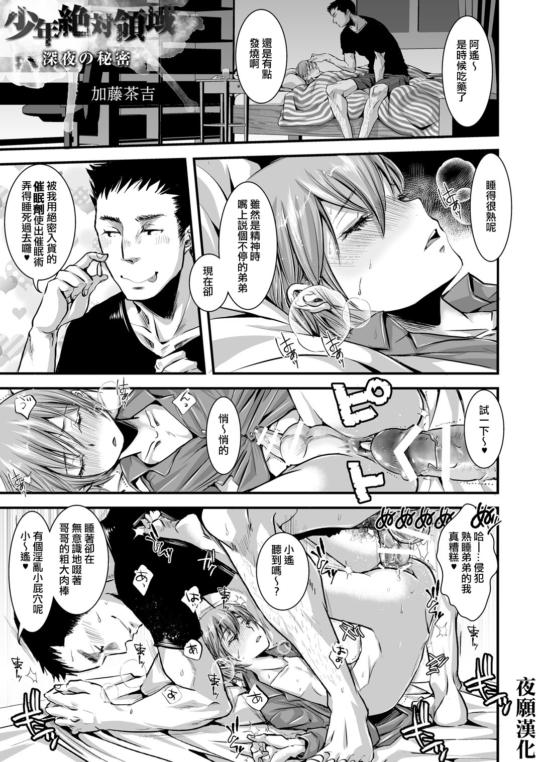 Shounen Zettai Ryouiki -Shinya no Himitsu- page 1 full