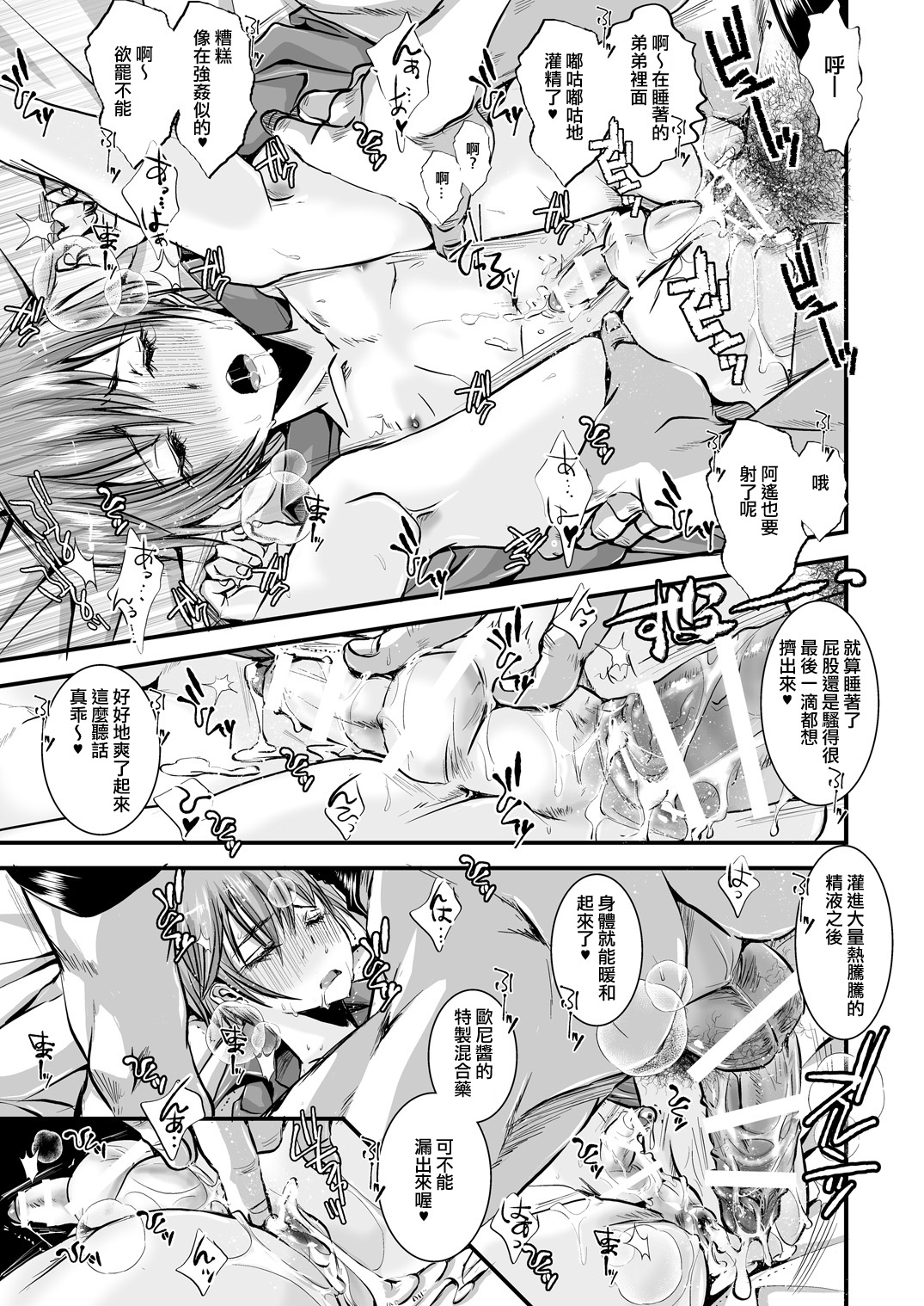 Shounen Zettai Ryouiki -Shinya no Himitsu- page 5 full