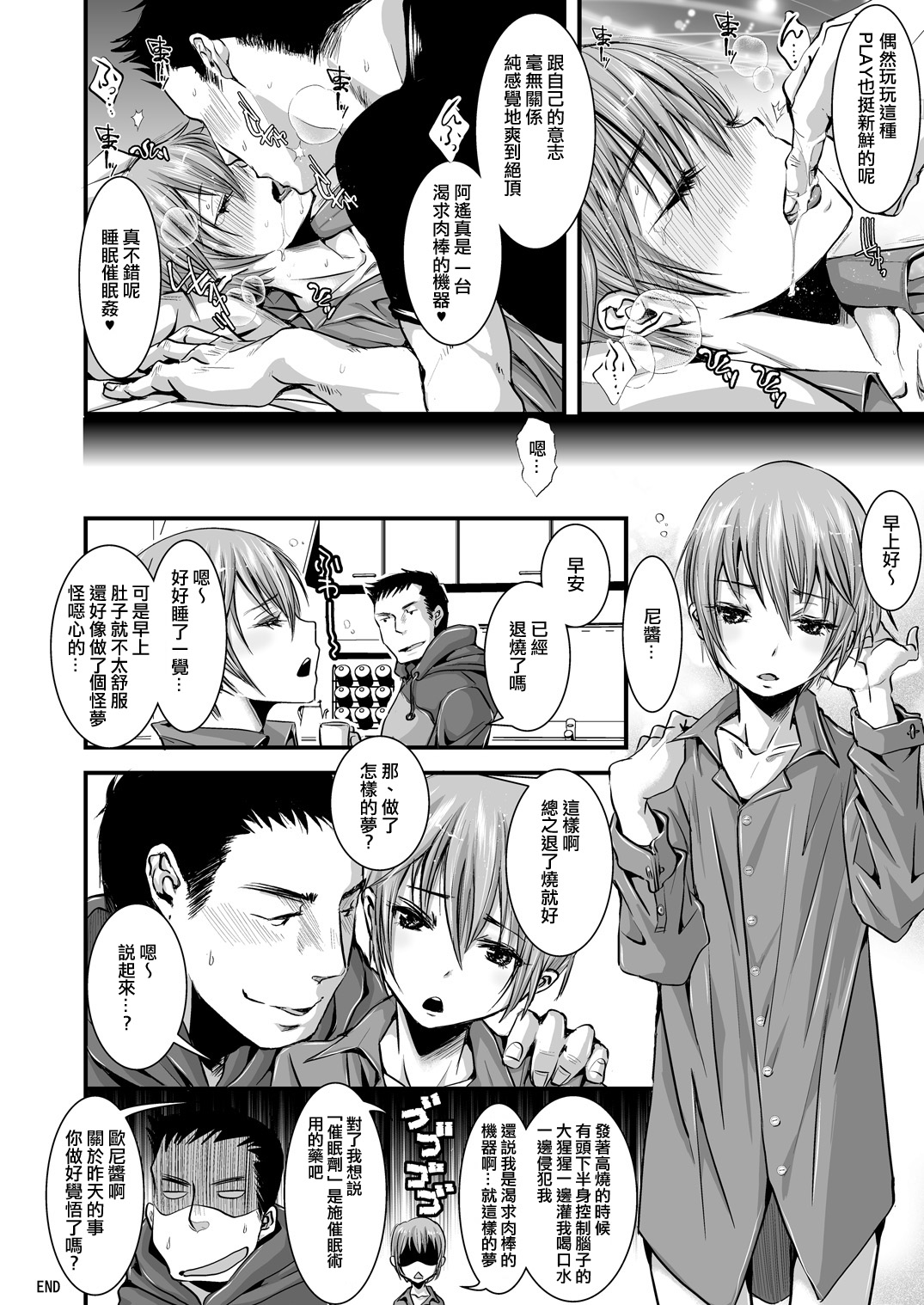 Shounen Zettai Ryouiki -Shinya no Himitsu- page 6 full