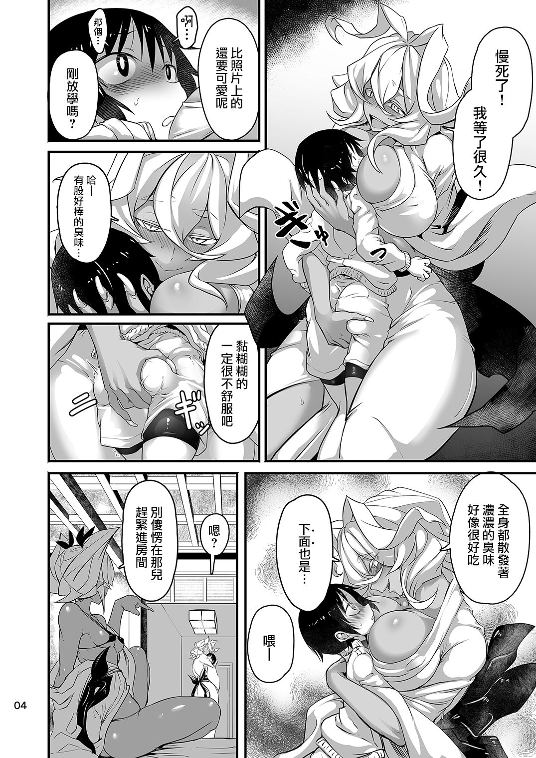 Akanameya page 5 full