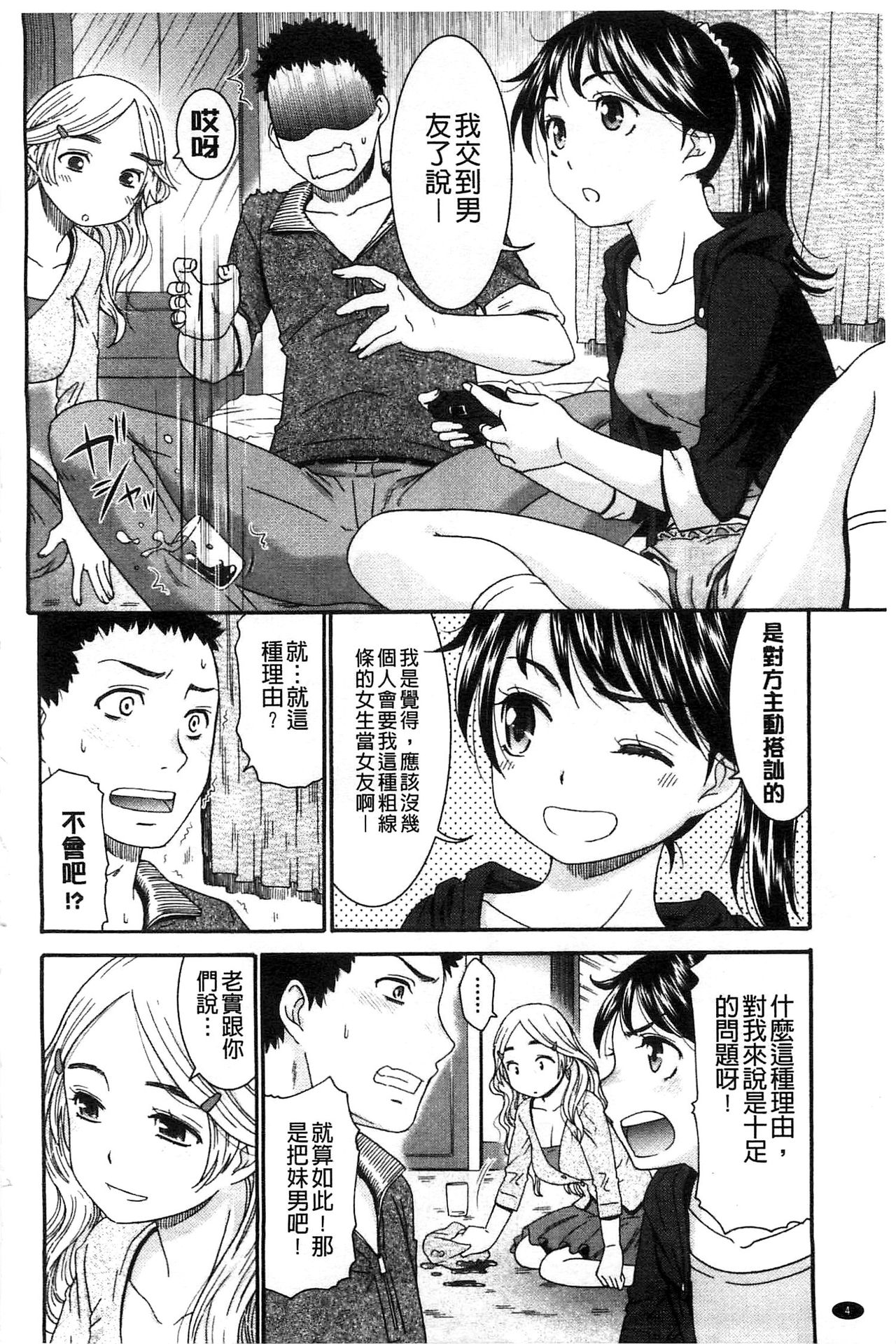 Momoiro Otome Irony | 蜜桃色的處女 page 8 full