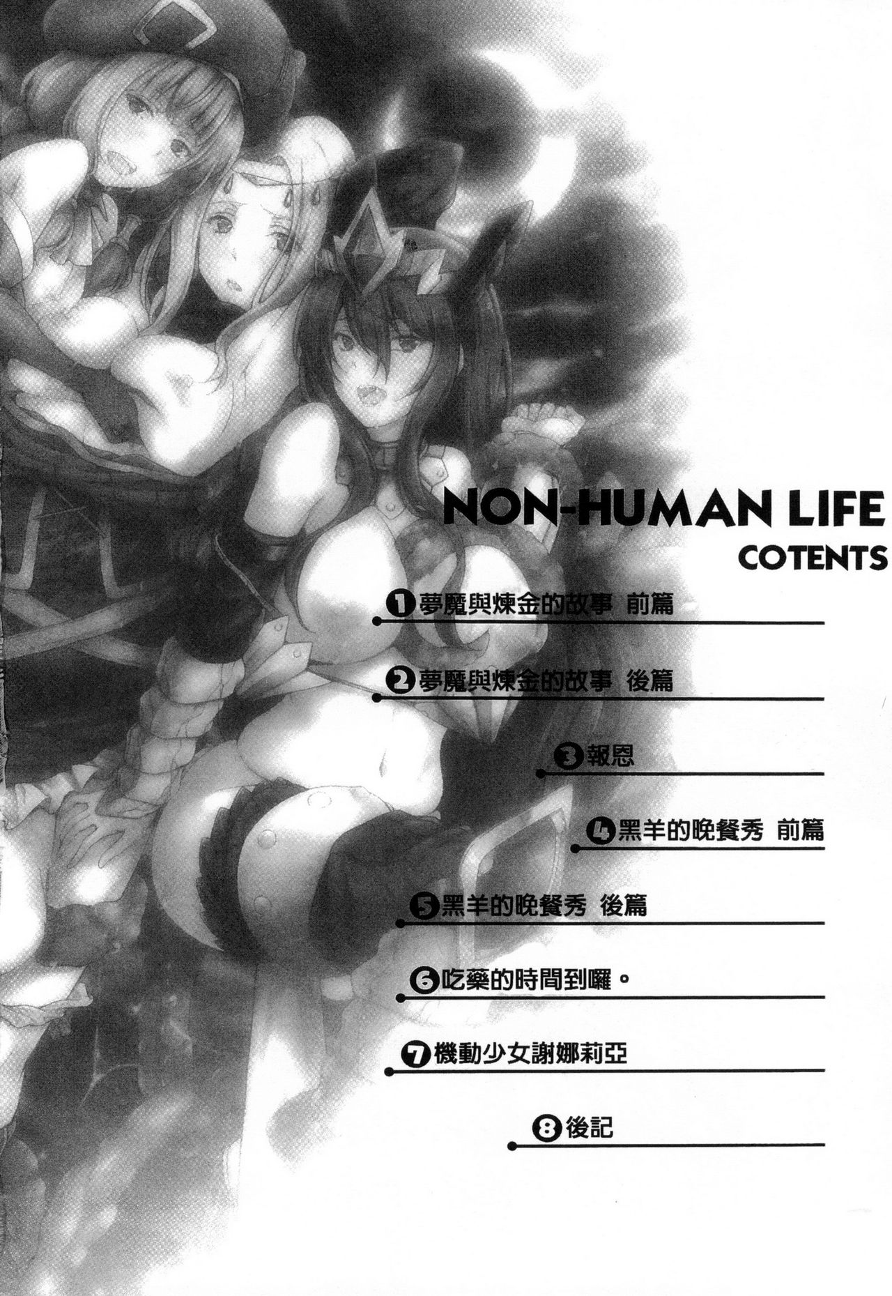 Non-Human Life page 3 full