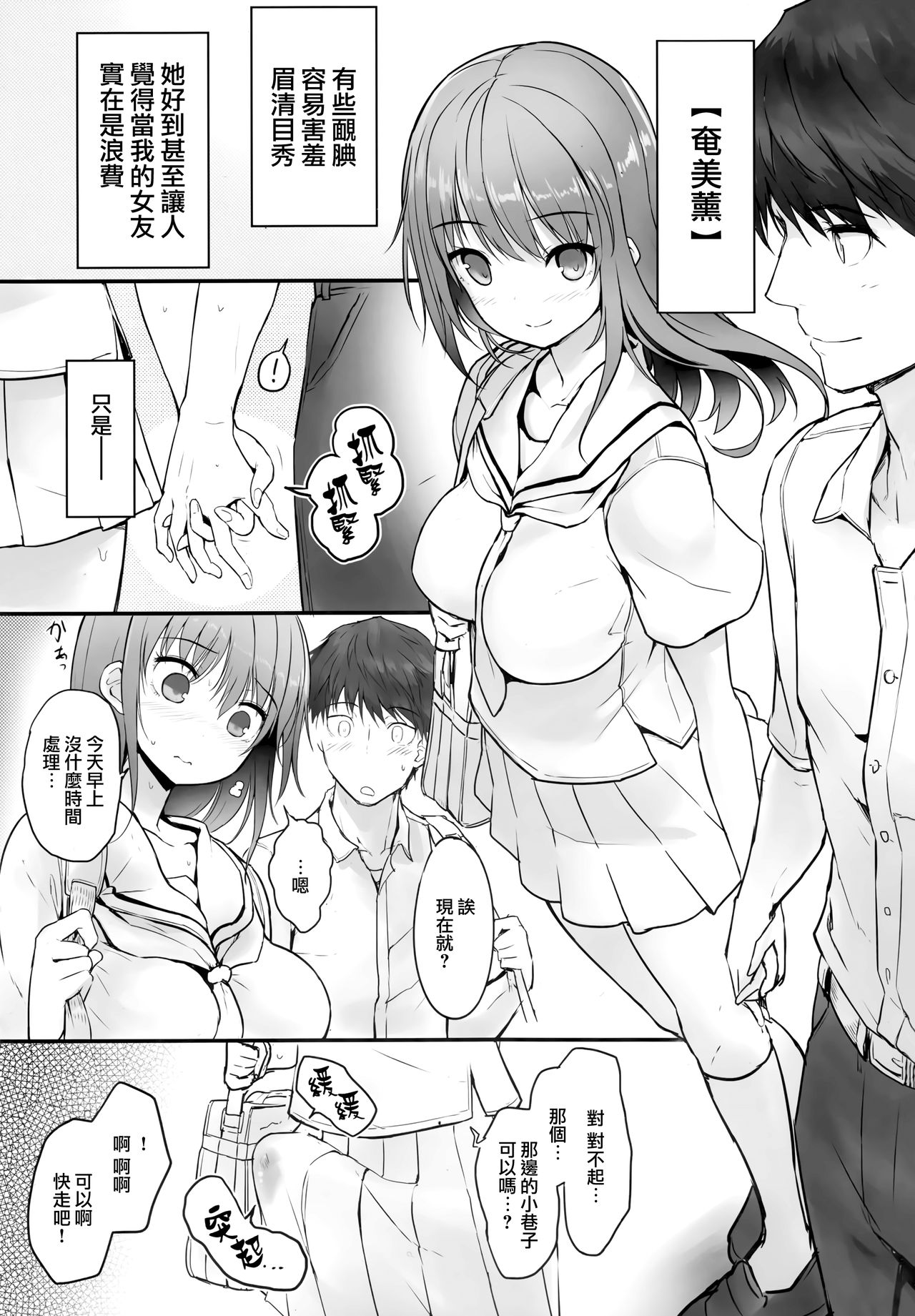 Futanari Kanojo -Seichou Hen- page 3 full