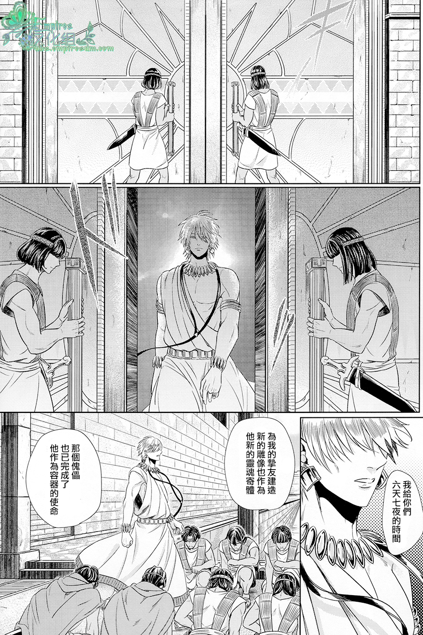 Ou-sama no Namida | 王的泪水 page 10 full