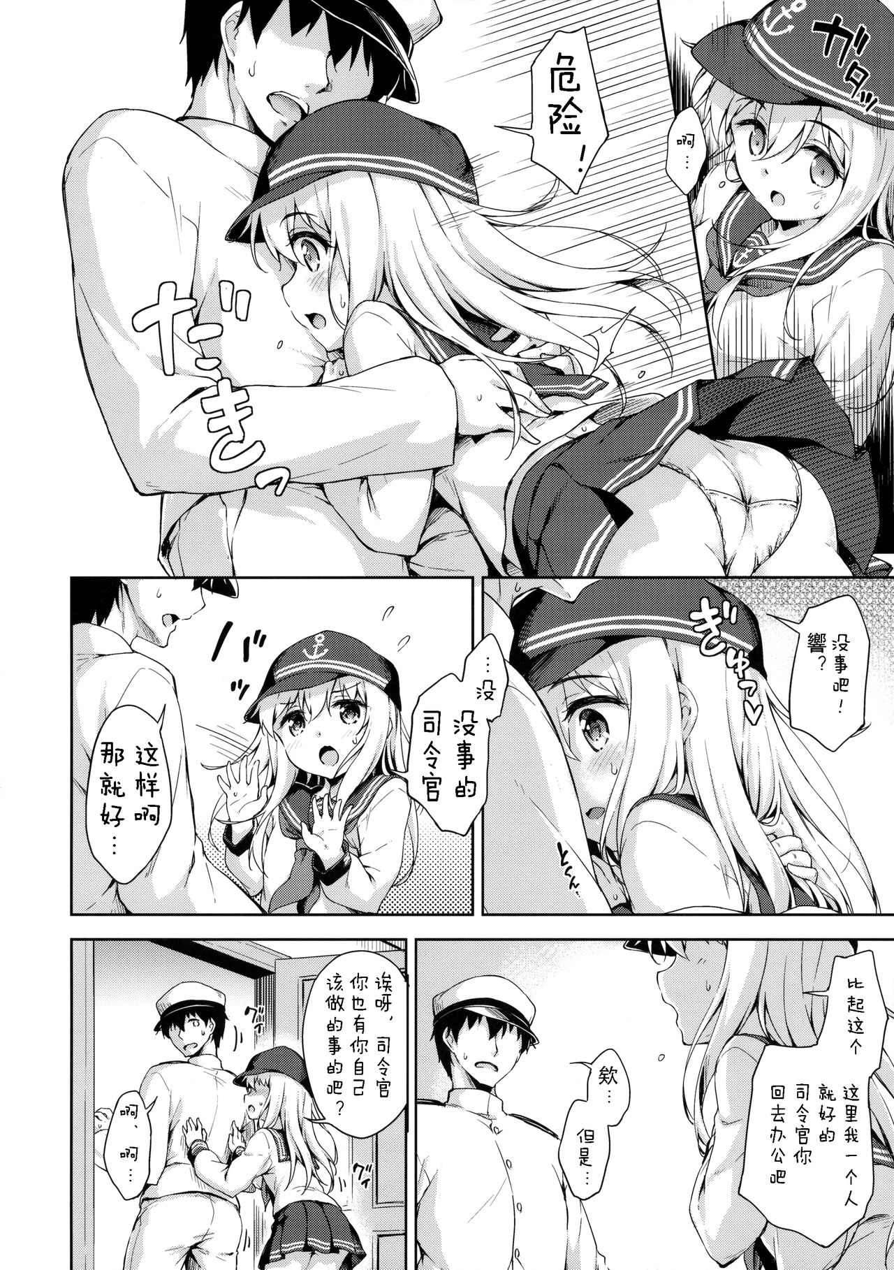 Hibiki no Honne? page 6 full
