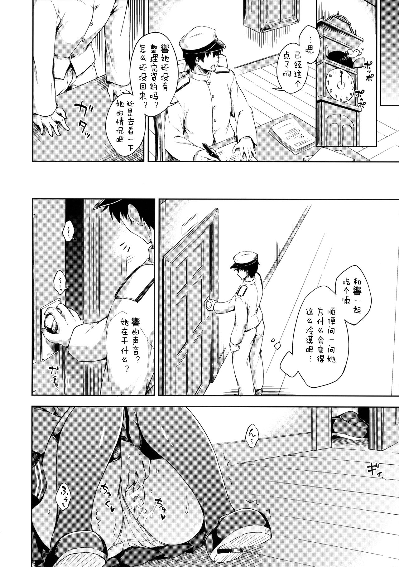 Hibiki no Honne? page 8 full