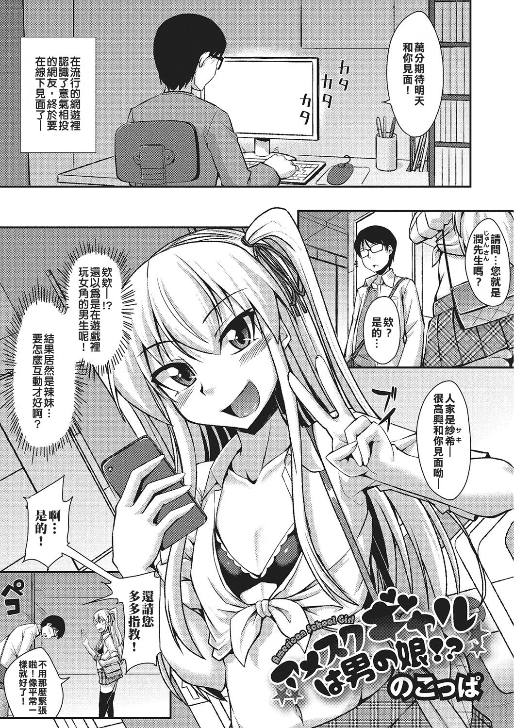 AmeSch Gal wa Otokonoko!? page 1 full
