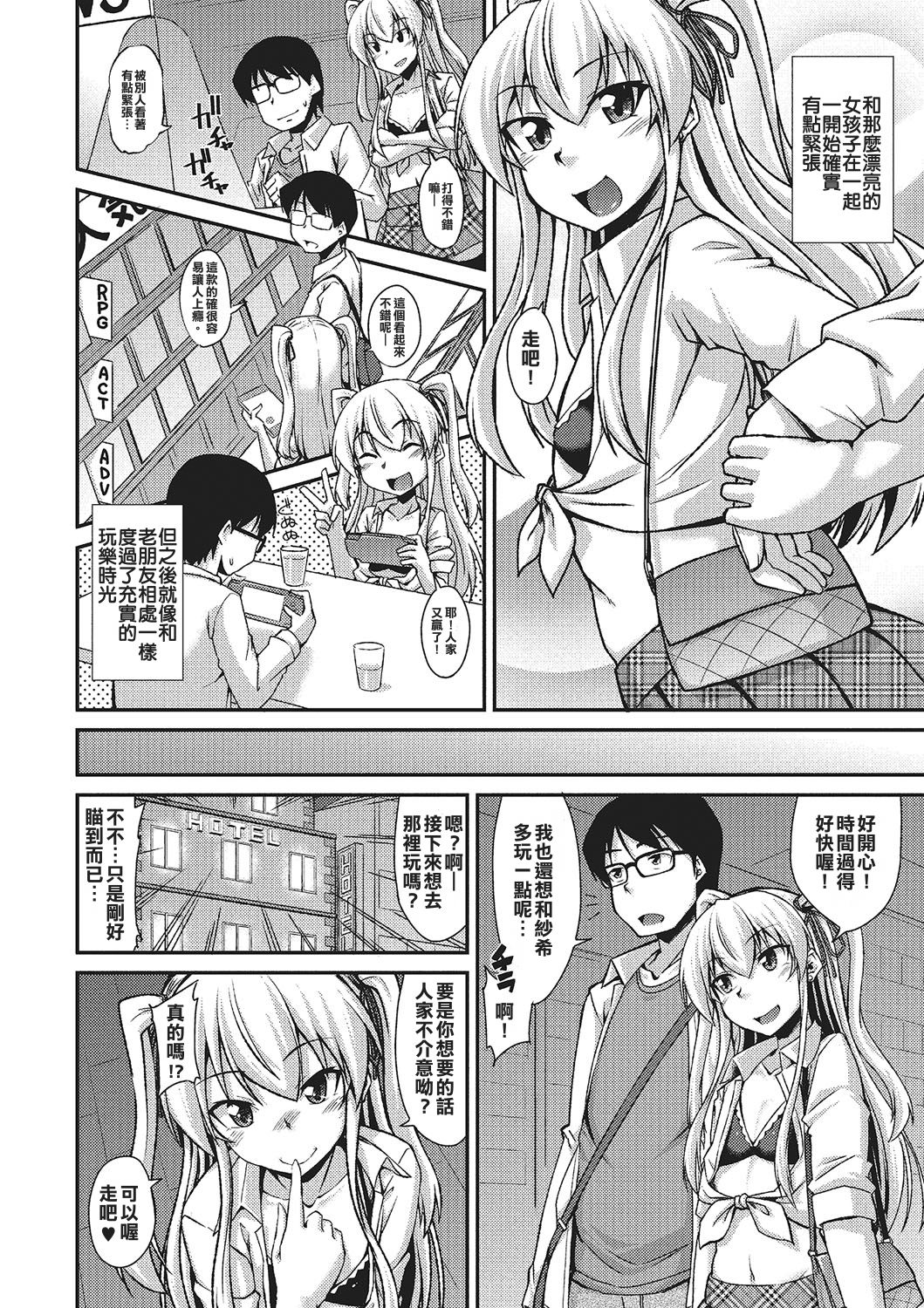 AmeSch Gal wa Otokonoko!? page 2 full