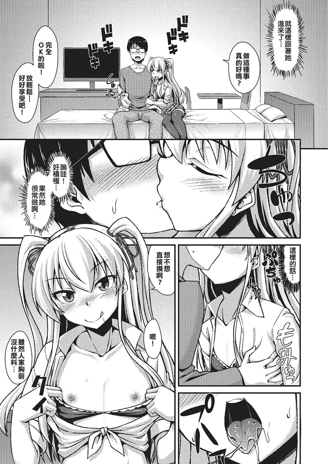 AmeSch Gal wa Otokonoko!? page 3 full