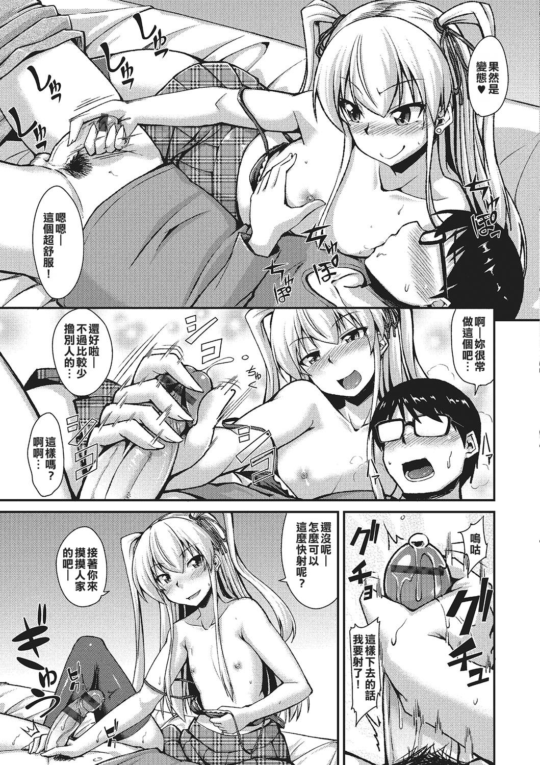 AmeSch Gal wa Otokonoko!? page 5 full