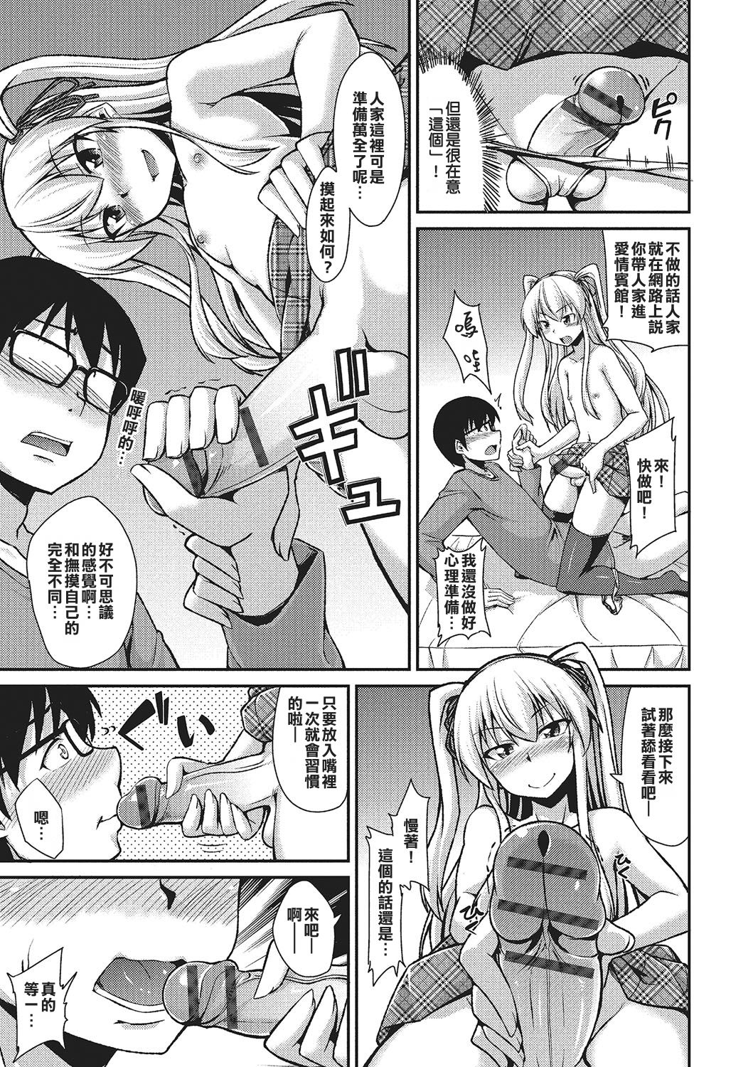 AmeSch Gal wa Otokonoko!? page 7 full