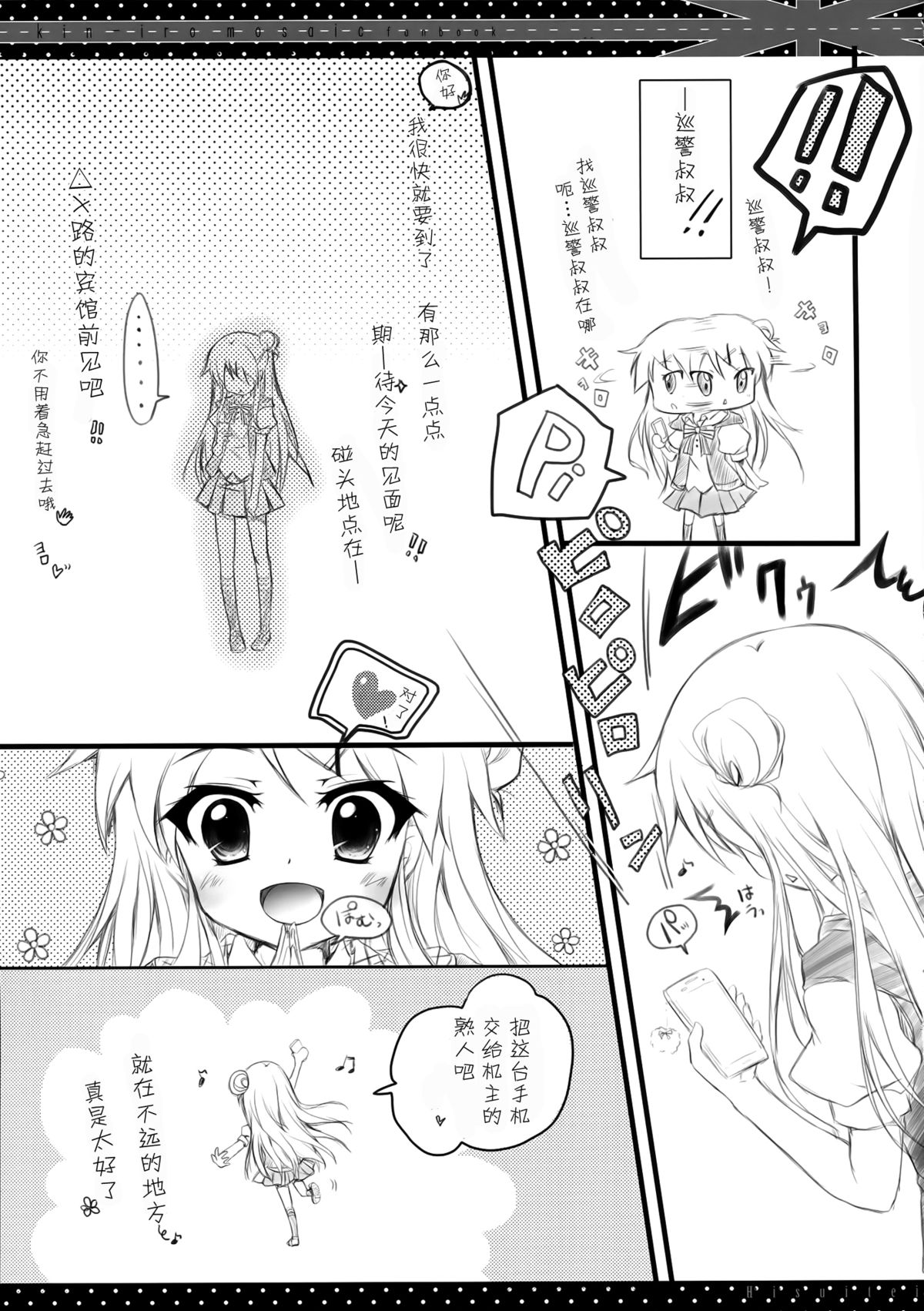 Kore... desu ka? page 6 full