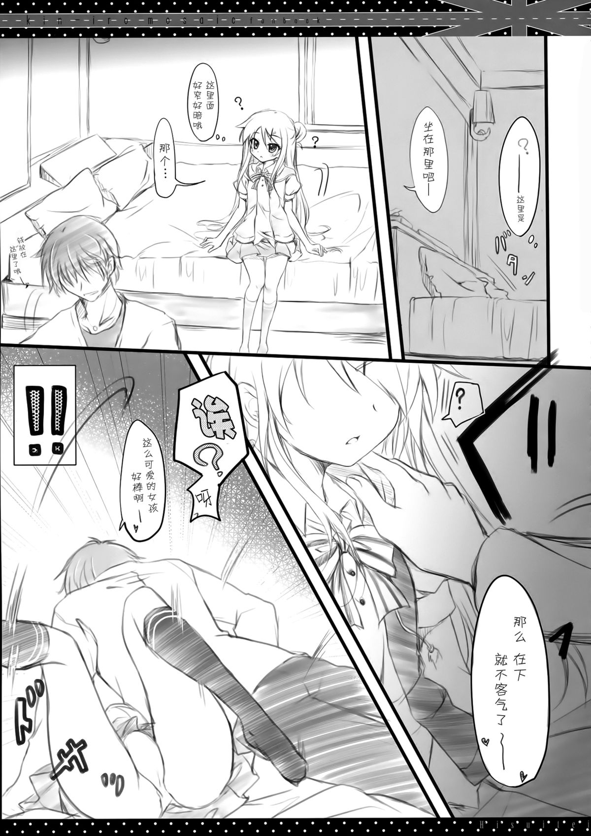 Kore... desu ka? page 8 full