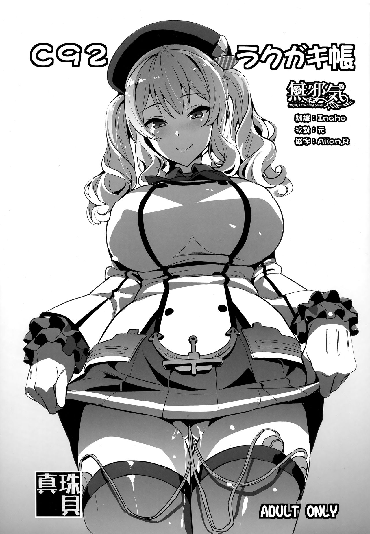 C92 Rakugakichou page 1 full