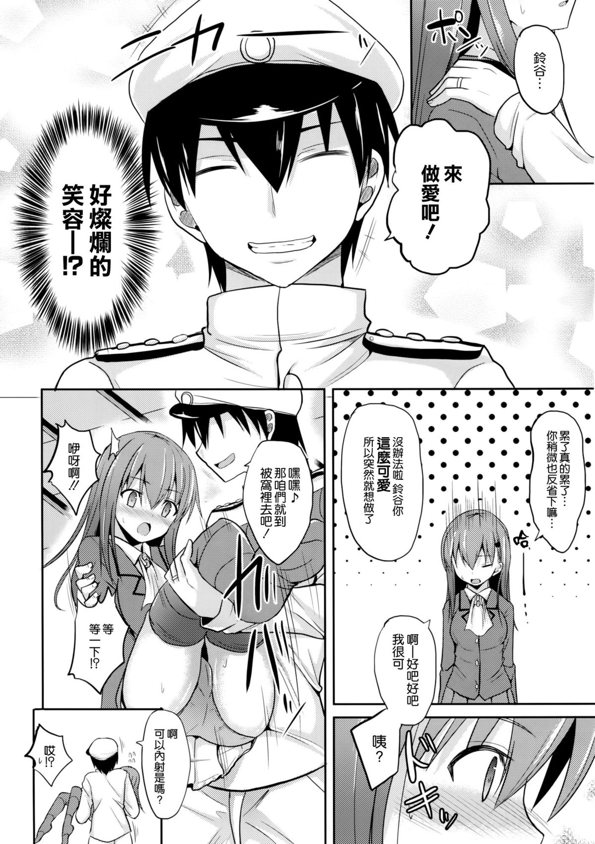 Suzuya Level110 page 6 full