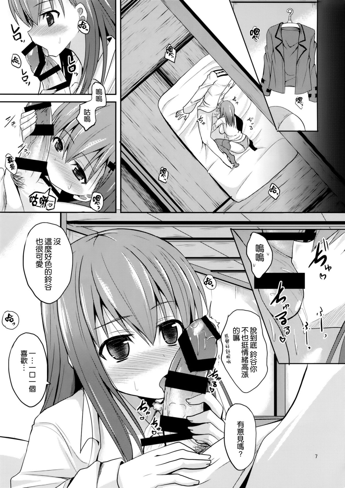 Suzuya Level110 page 7 full