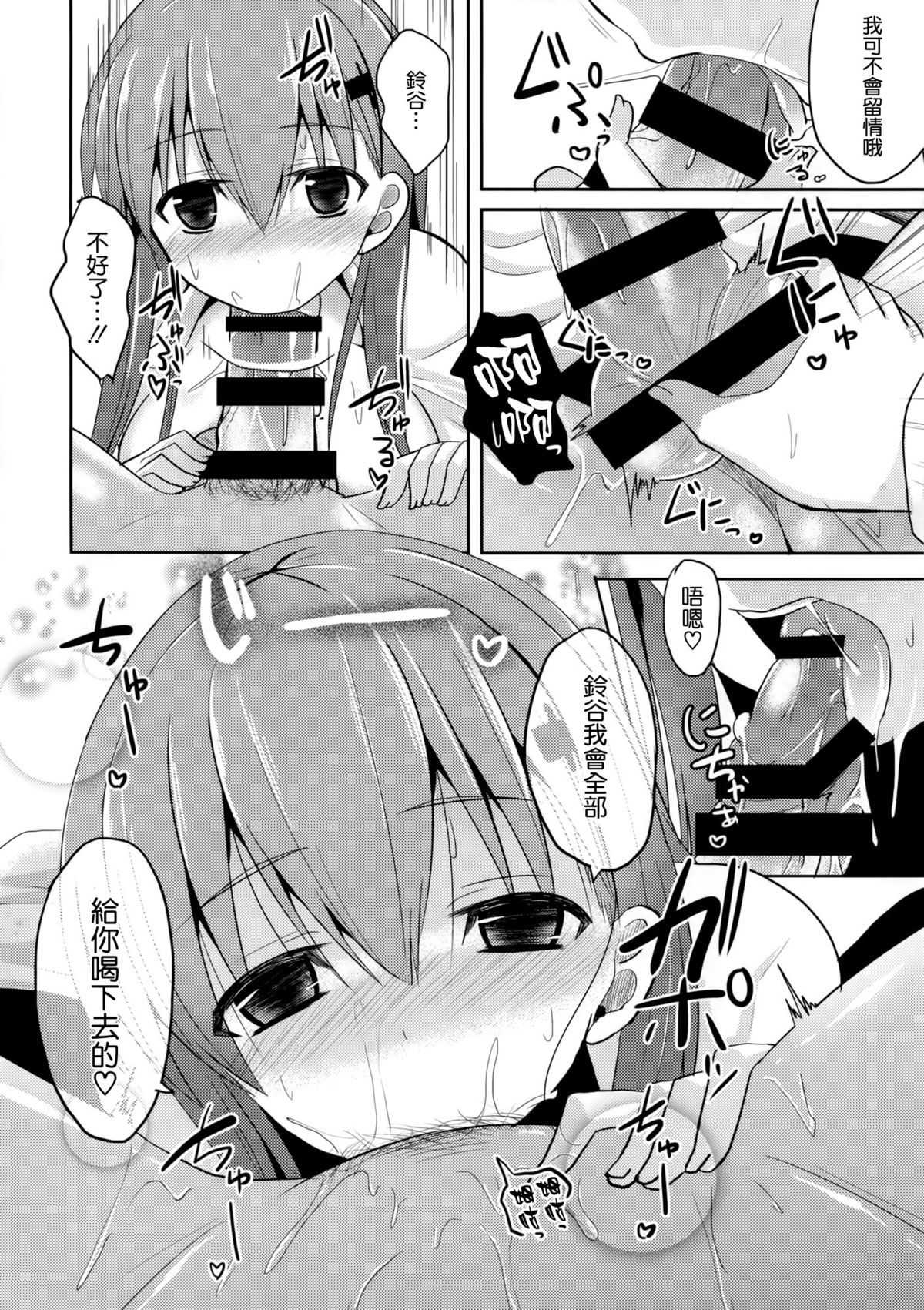 Suzuya Level110 page 8 full