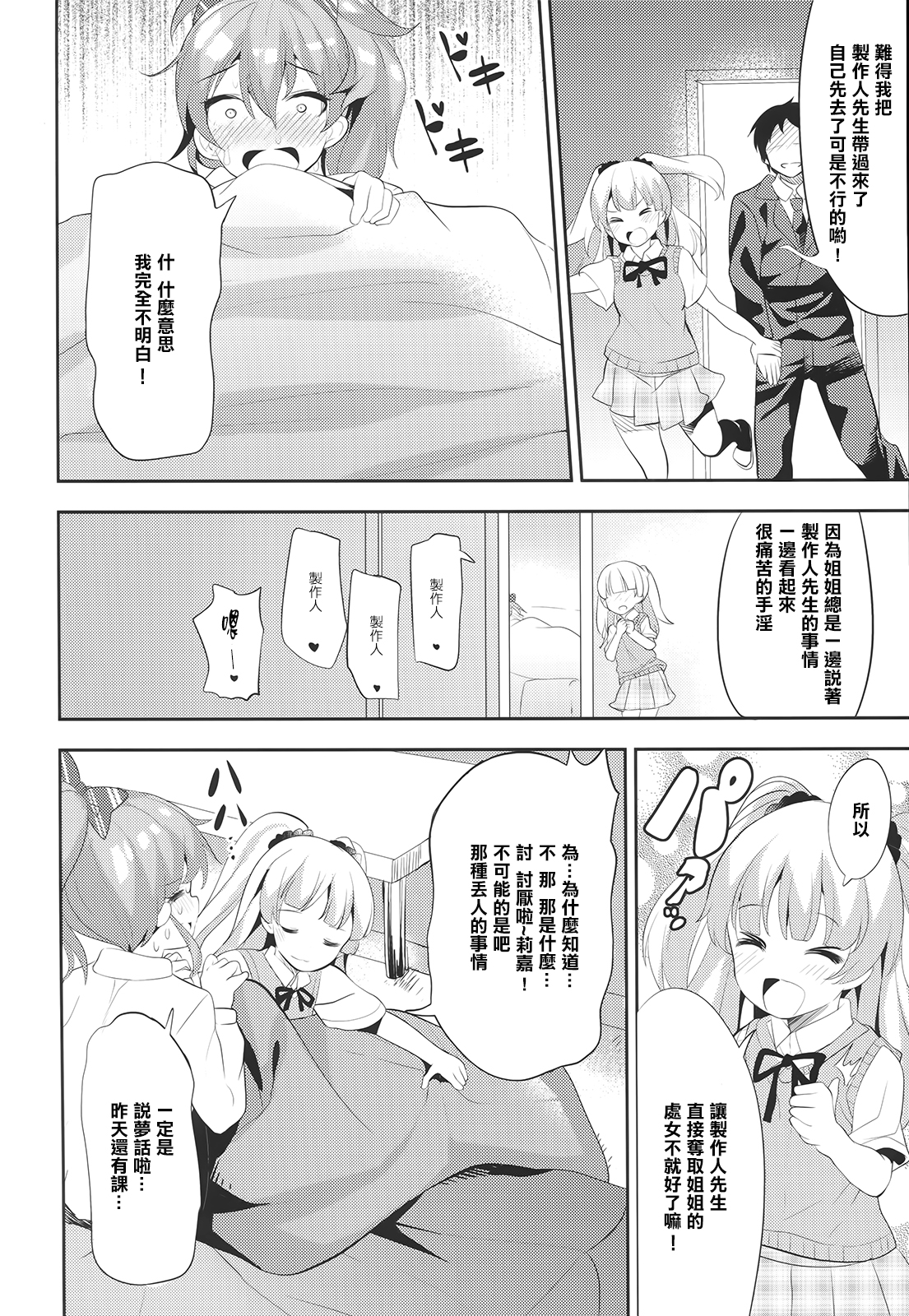 Onee-chan no Kanjichau Toko Oshiete Ageru☆ - Hey! "P"kun! I'm Guide my systers erogenous zone. page 6 full