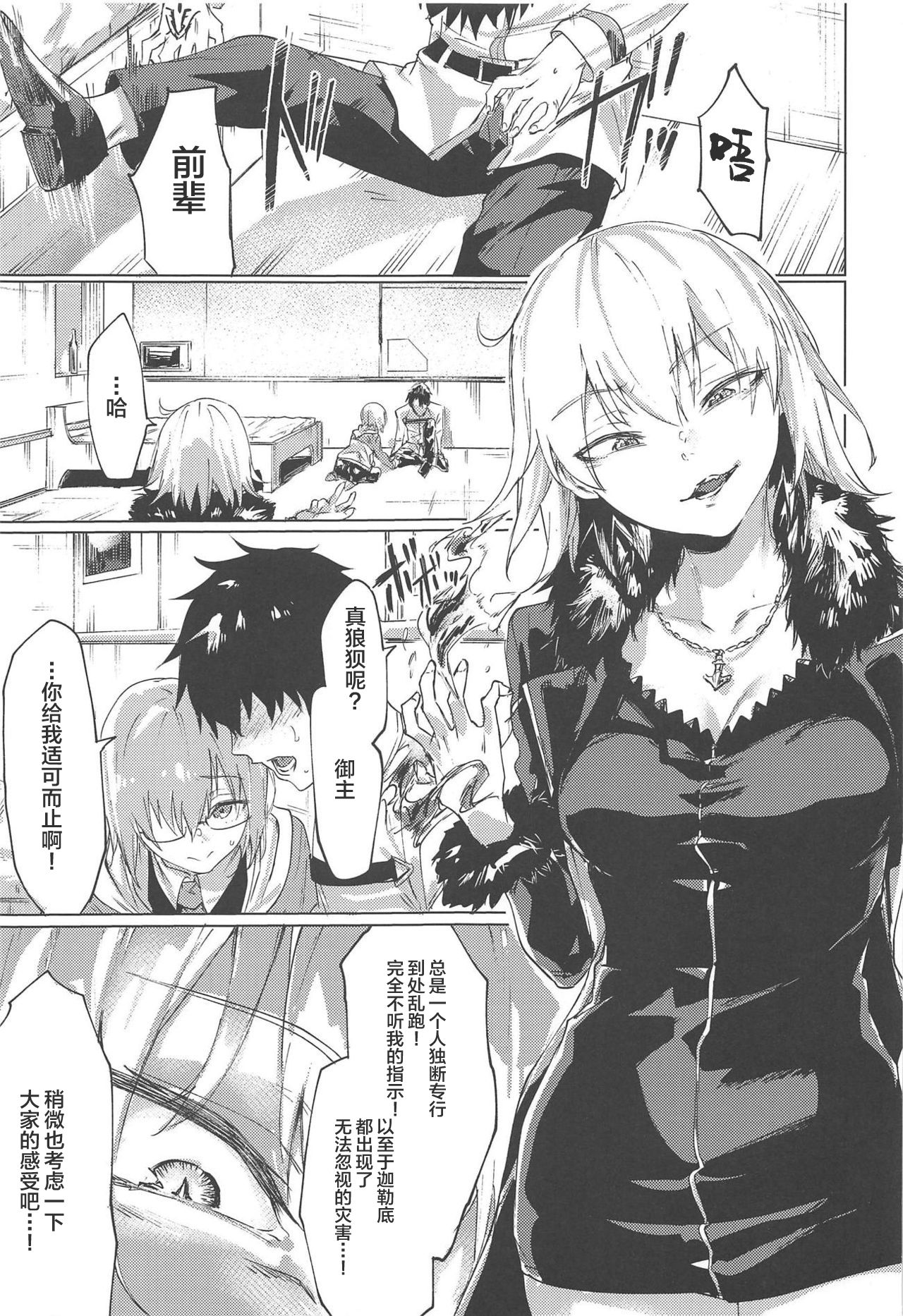 Iikagen ni Shite Kure!! Alter-san page 3 full