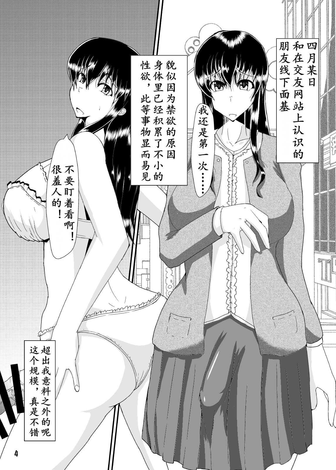 Metamorphosis | 八个月的蜕变 page 4 full