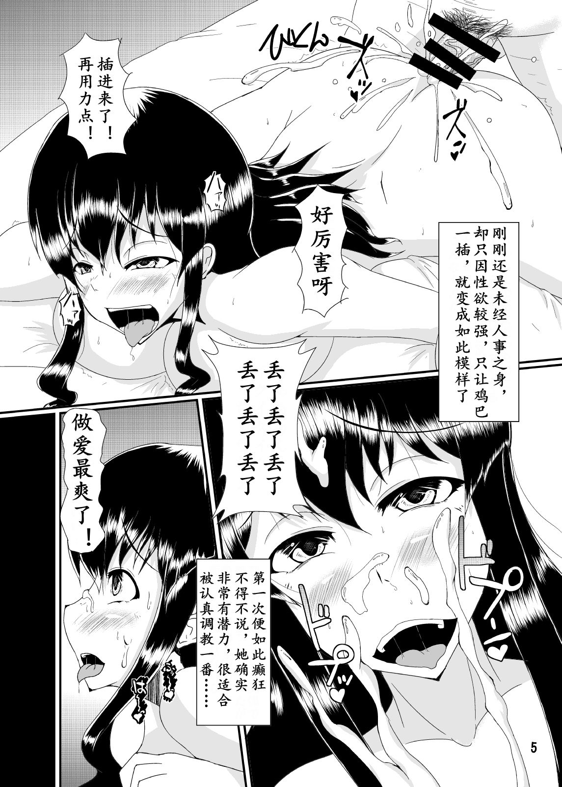 Metamorphosis | 八个月的蜕变 page 5 full