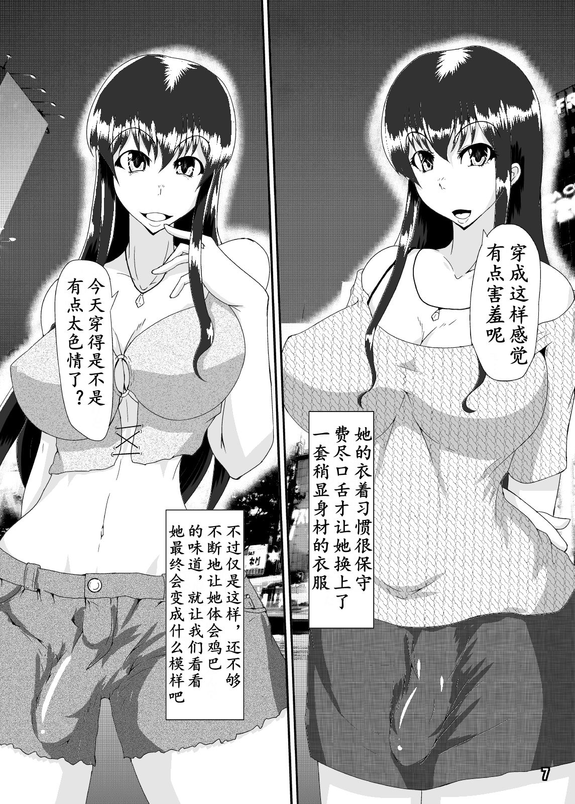 Metamorphosis | 八个月的蜕变 page 7 full