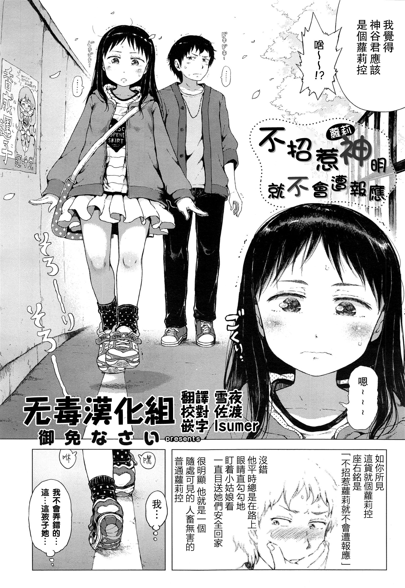 Sawaranu Loli ni Tatari Nashi page 1 full