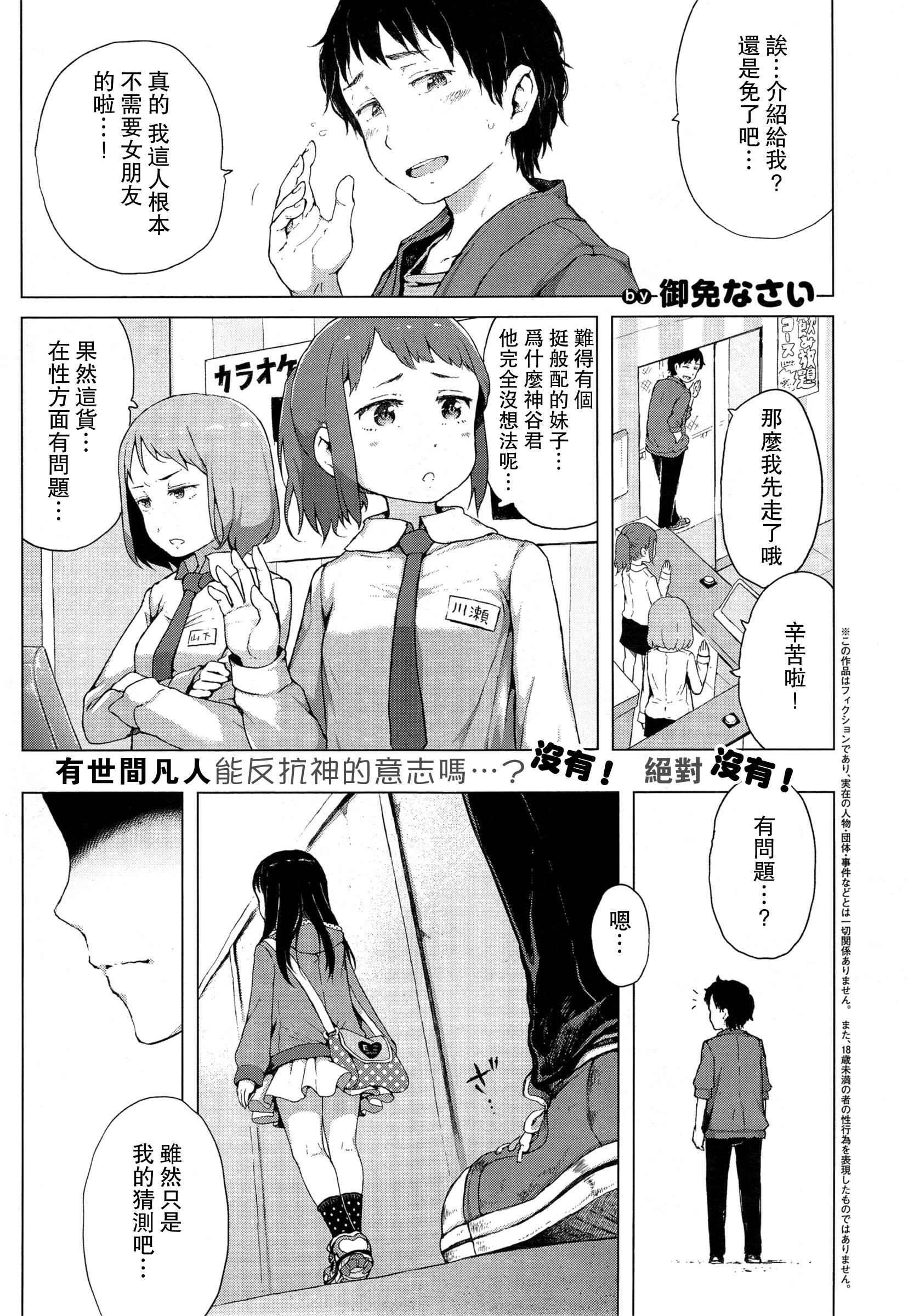 Sawaranu Loli ni Tatari Nashi page 2 full