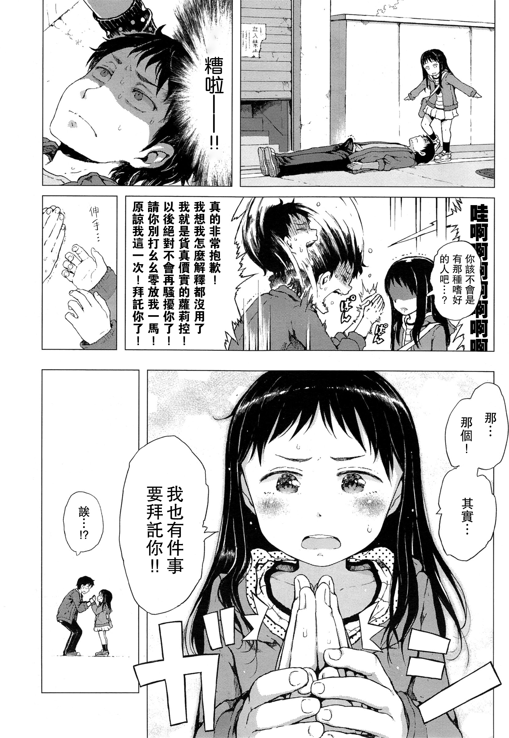 Sawaranu Loli ni Tatari Nashi page 5 full