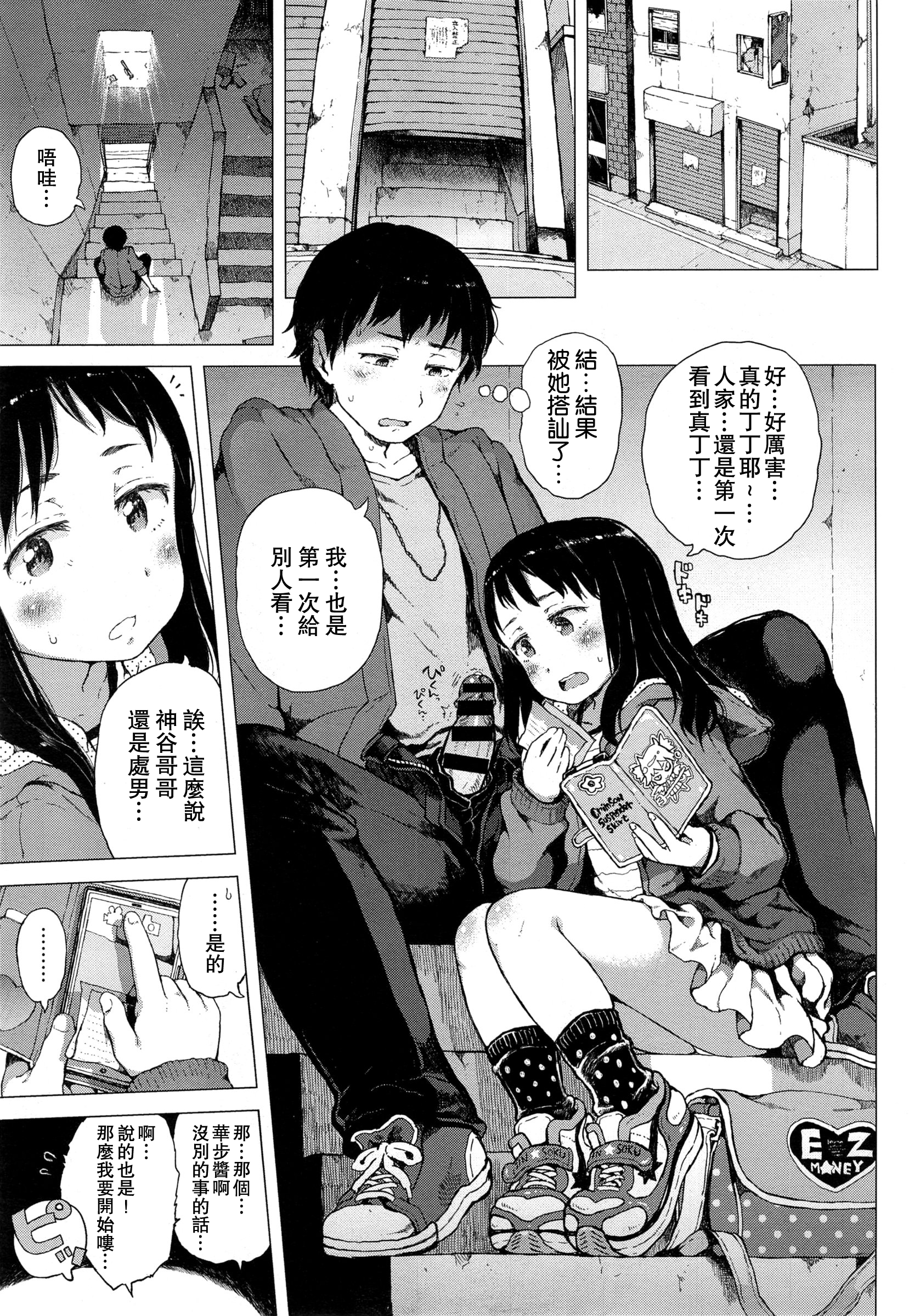 Sawaranu Loli ni Tatari Nashi page 6 full