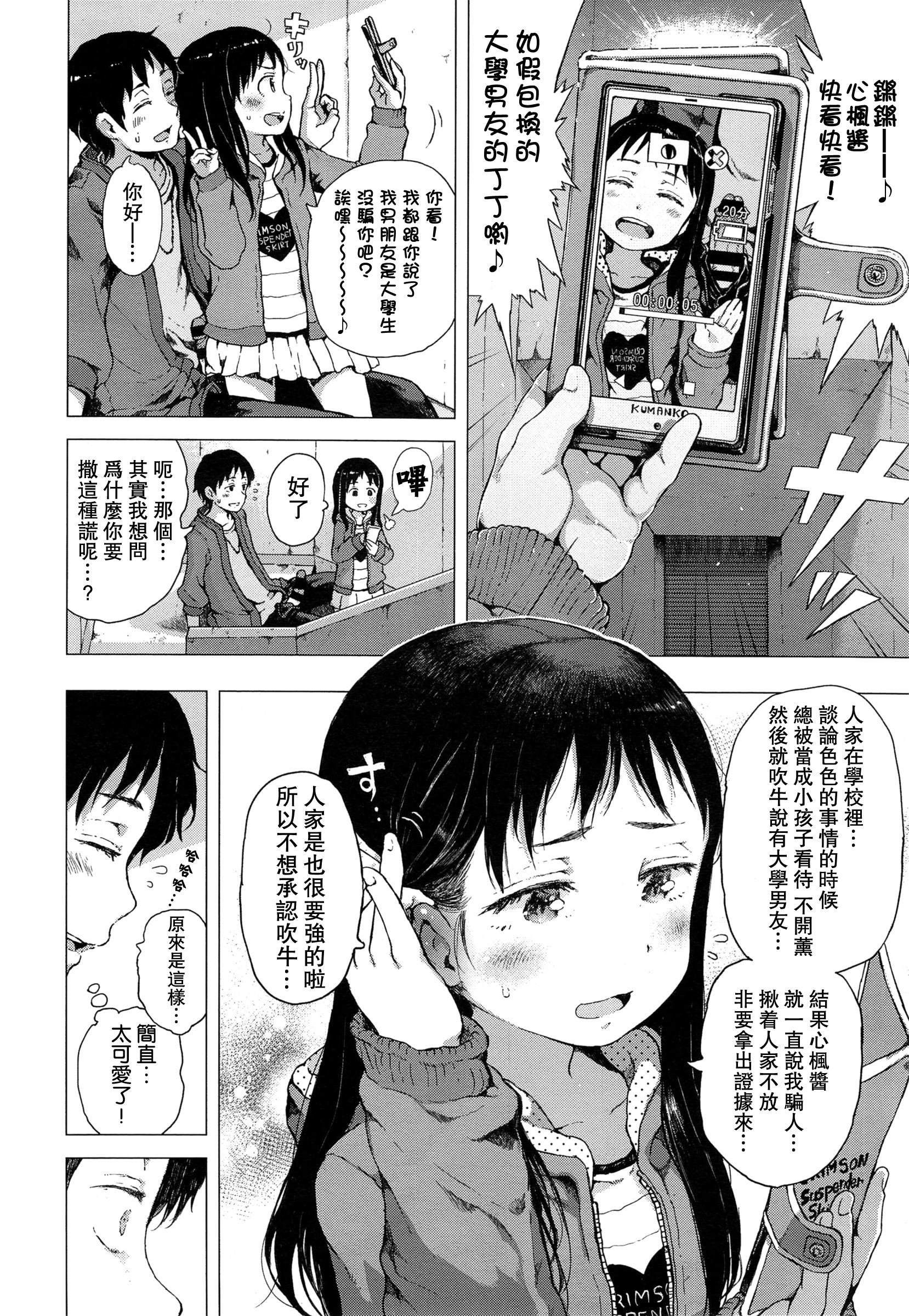 Sawaranu Loli ni Tatari Nashi page 7 full