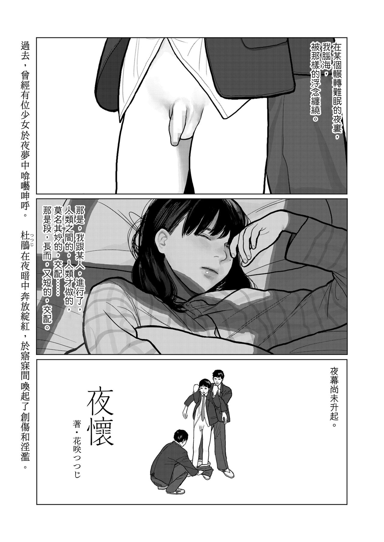 Yoru no Omoi | 夜懷 page 1 full