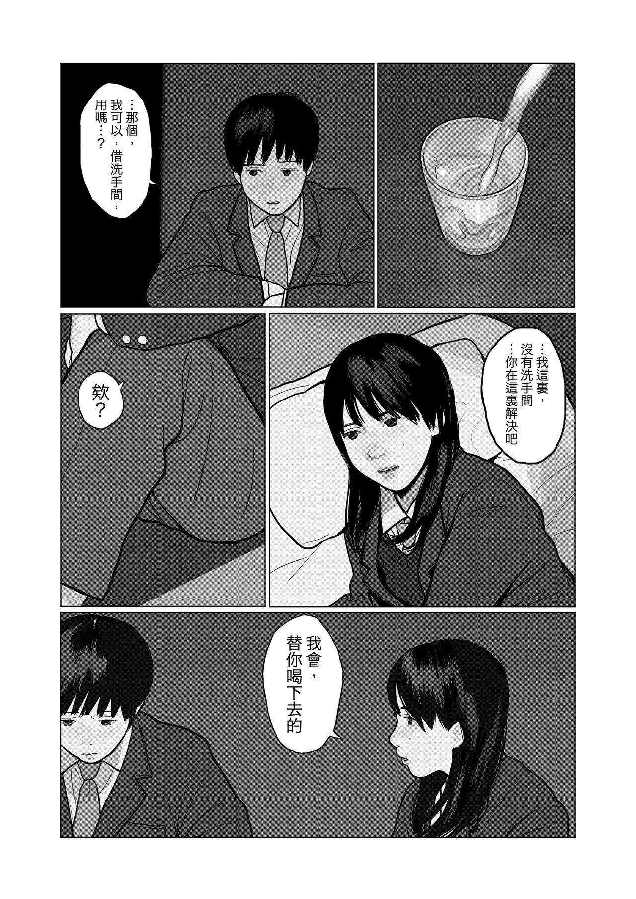 Yoru no Omoi | 夜懷 page 10 full