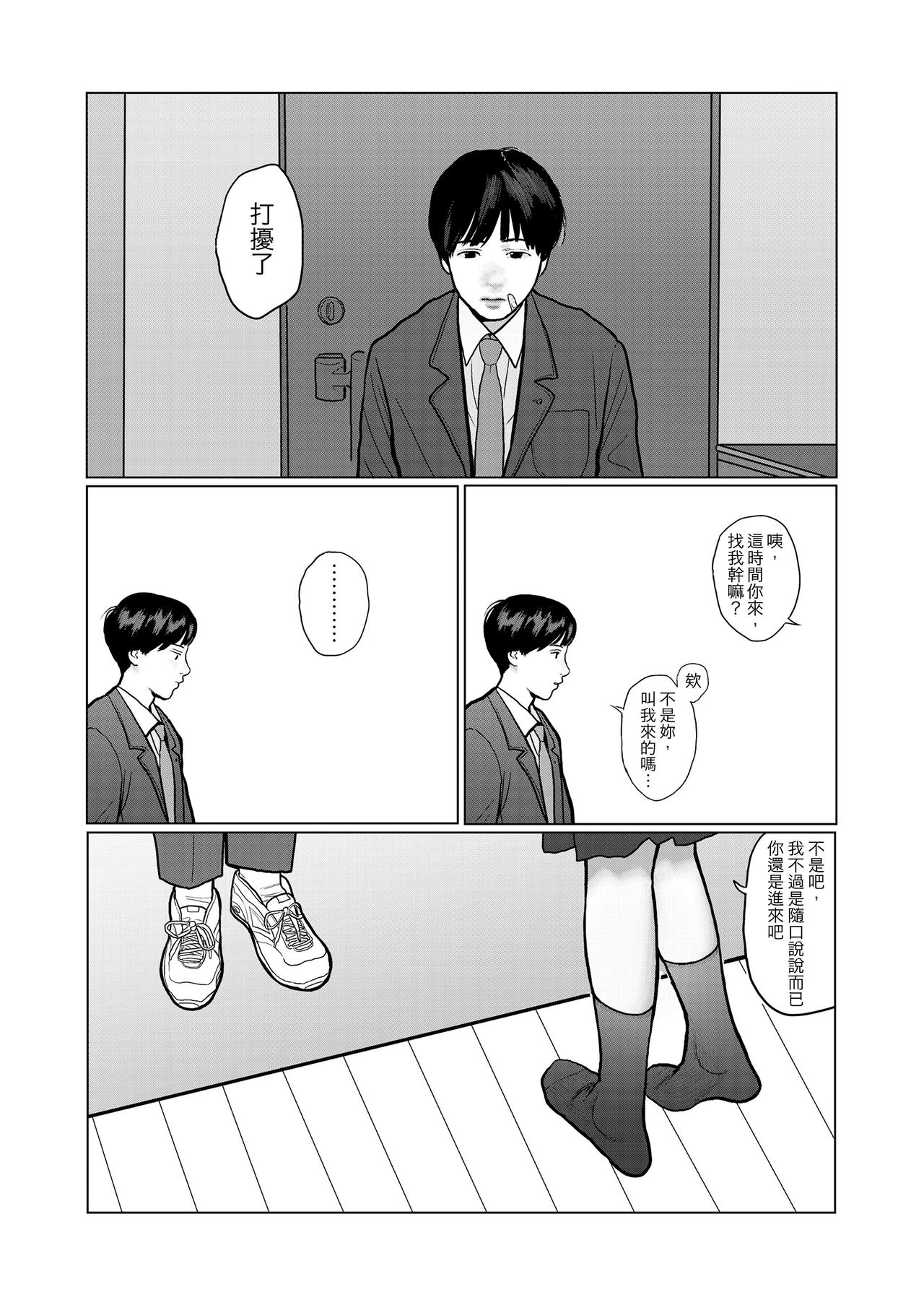 Yoru no Omoi | 夜懷 page 2 full