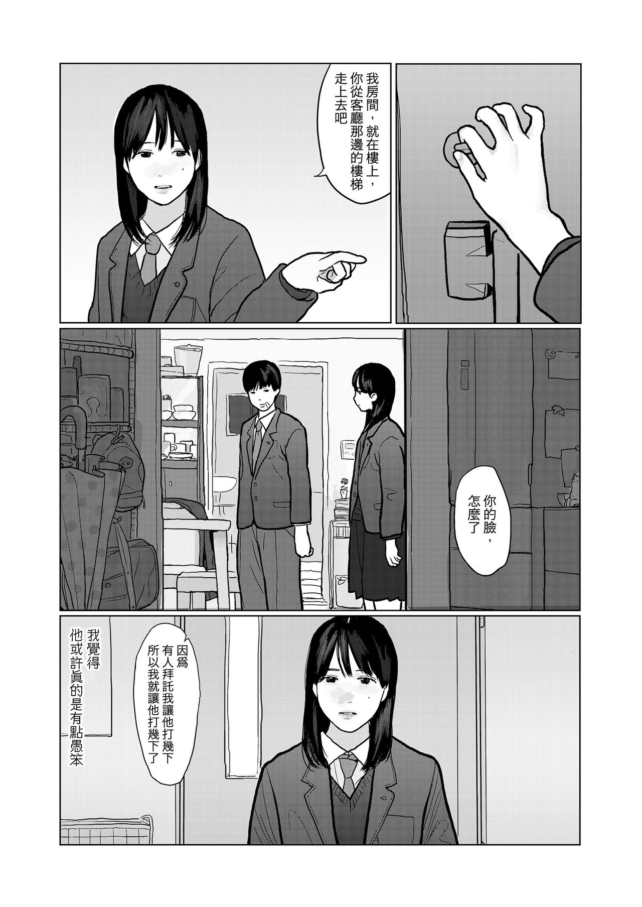 Yoru no Omoi | 夜懷 page 3 full