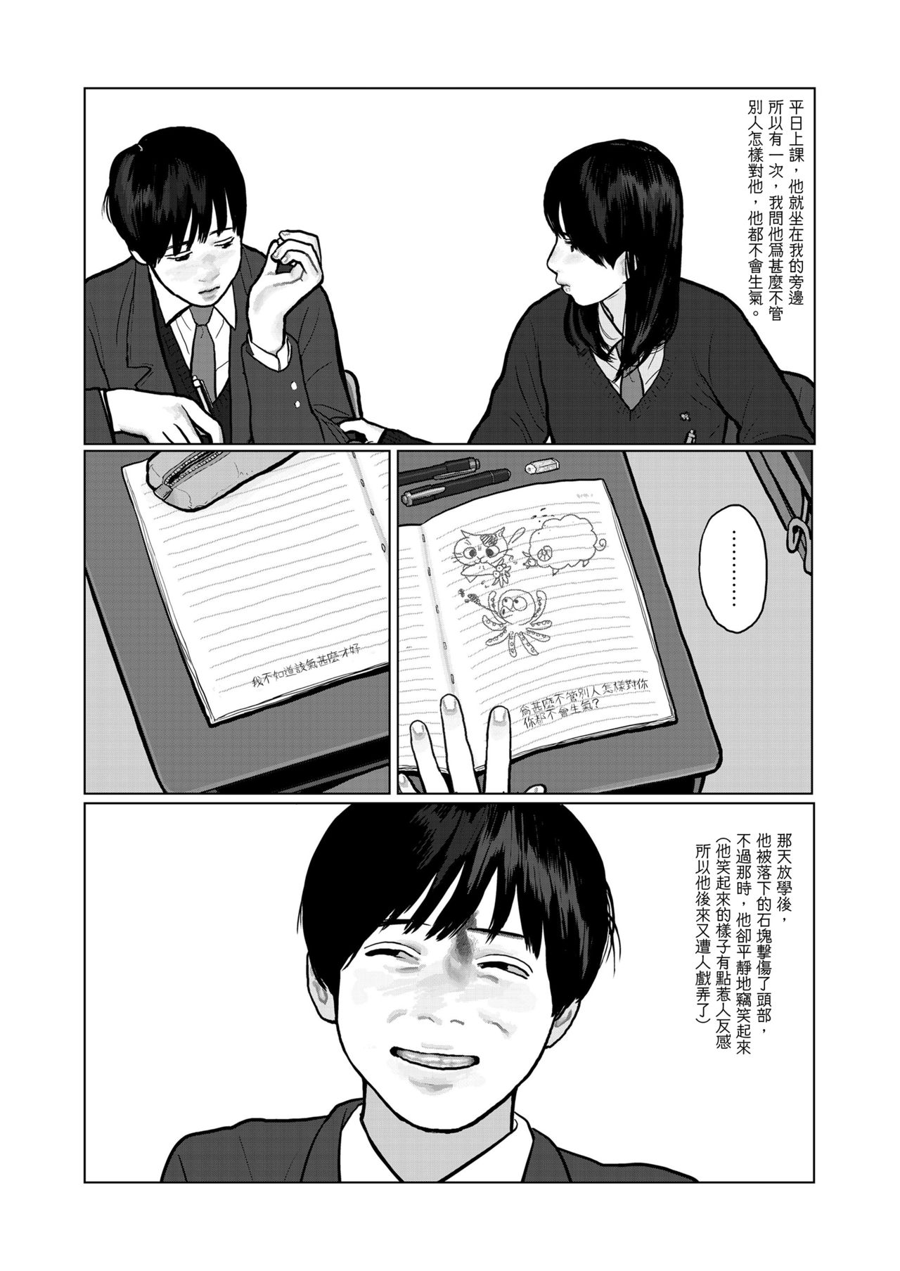 Yoru no Omoi | 夜懷 page 4 full