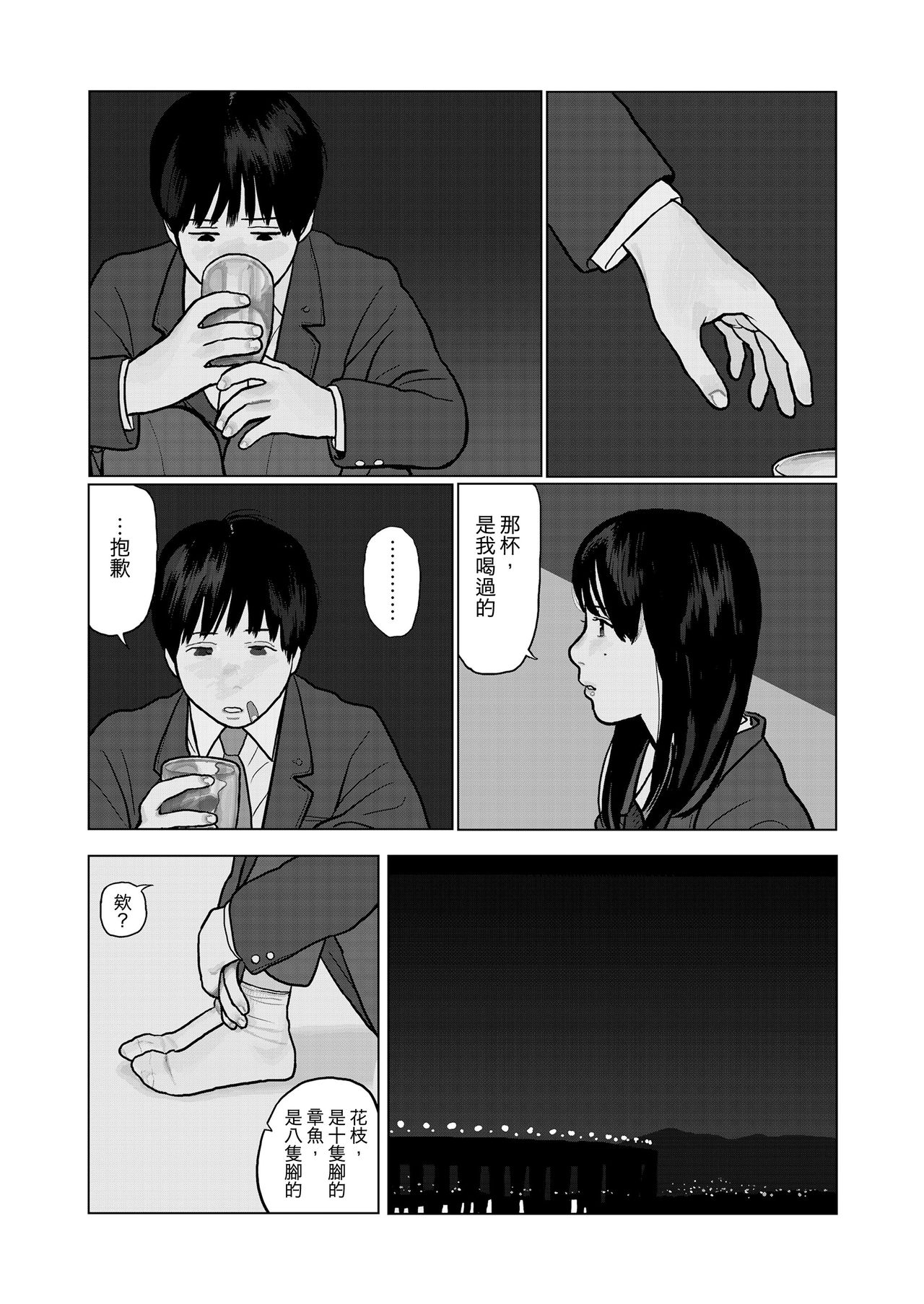 Yoru no Omoi | 夜懷 page 7 full