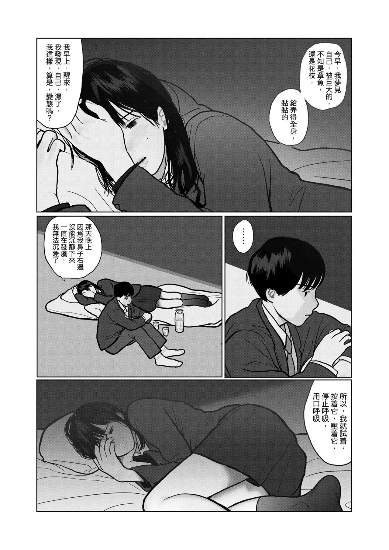 Yoru no Omoi | 夜懷 page 8 full