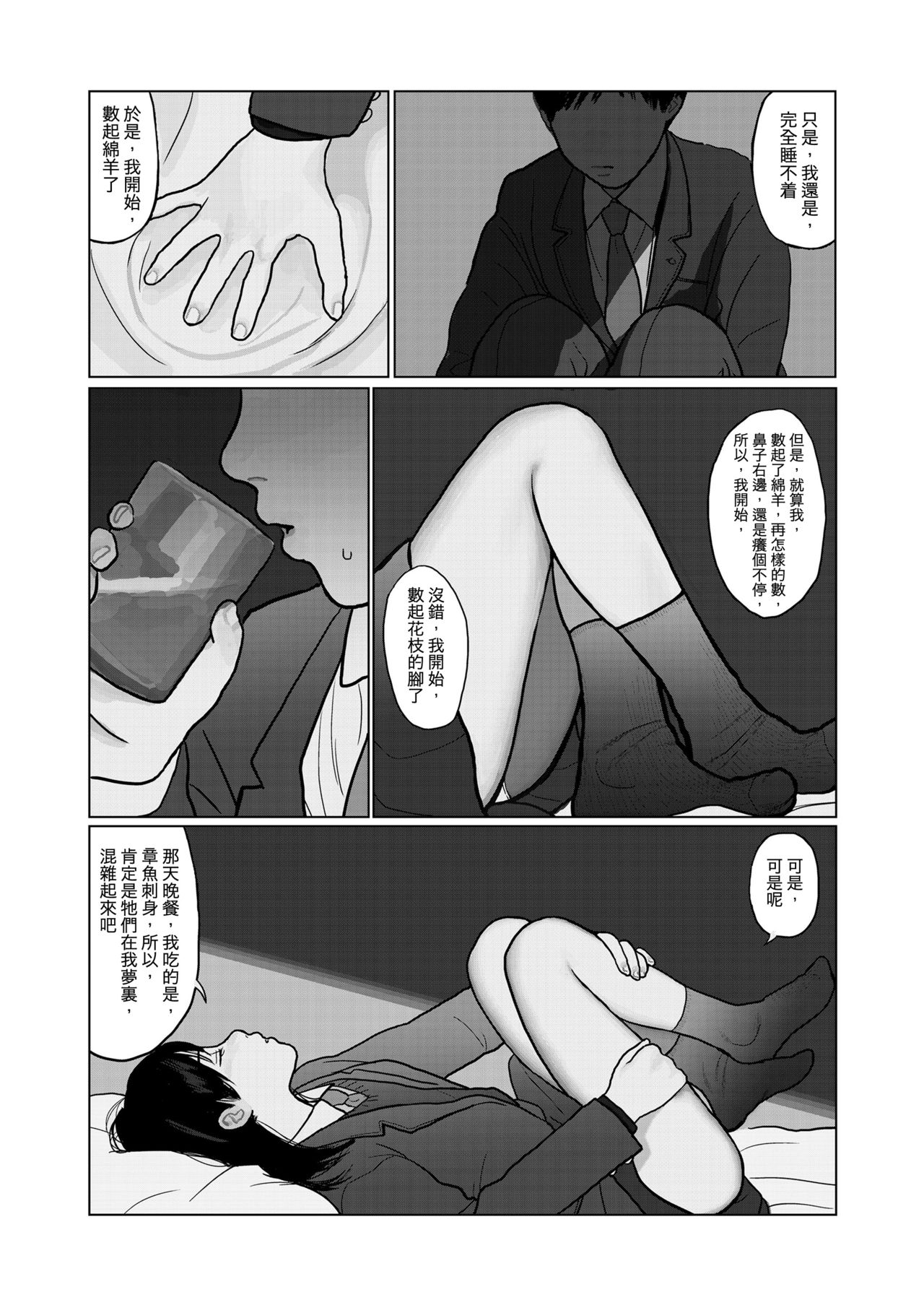 Yoru no Omoi | 夜懷 page 9 full